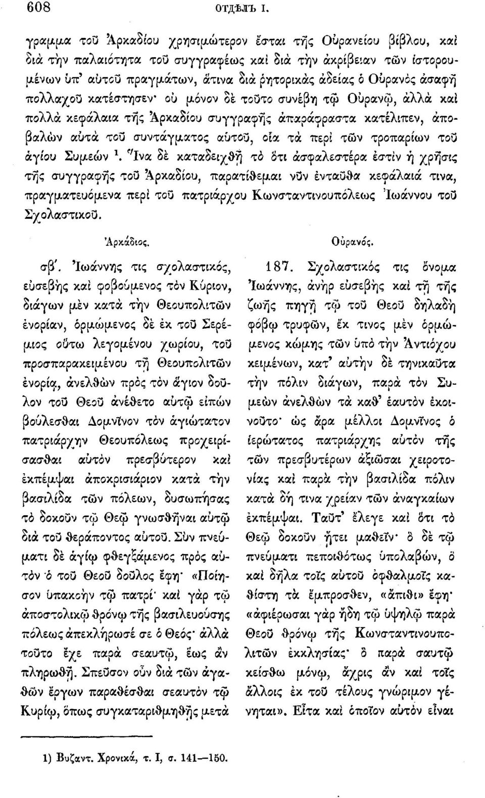 ασαφή πολλαχου κατεστησεν ου μόνον δε ιουτο συνέβη τω Οΰρανω, άλλα καί πολλά κεφάλαια της Αρκαδίου συγγραφής άπαράφραστα κατέλιπεν, άποβαλών αυτά του συντάγματος αυτου, οια τά περί τών τροπαρίων του