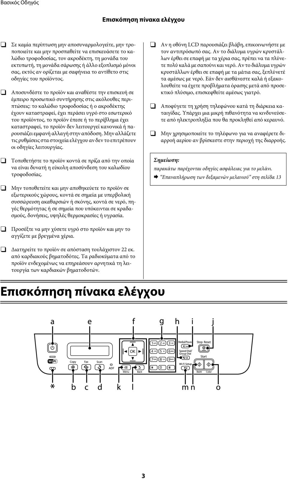 Αποσυνδέστε το προϊόν και αναθέστε την επισκευή σε έμπειρο προσωπικό συντήρησης στις ακόλουθες περιπτώσεις: το καλώδιο τροφοδοσίας ή ο ακροδέκτης έχουν καταστραφεί, έχει περάσει υγρό στο εσωτερικό