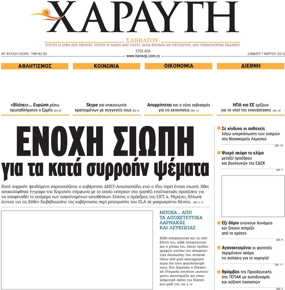 12 ΗΠΑ και ΕΕ ερίζουν για το νησί της επανάστασης ΣΕΛ.