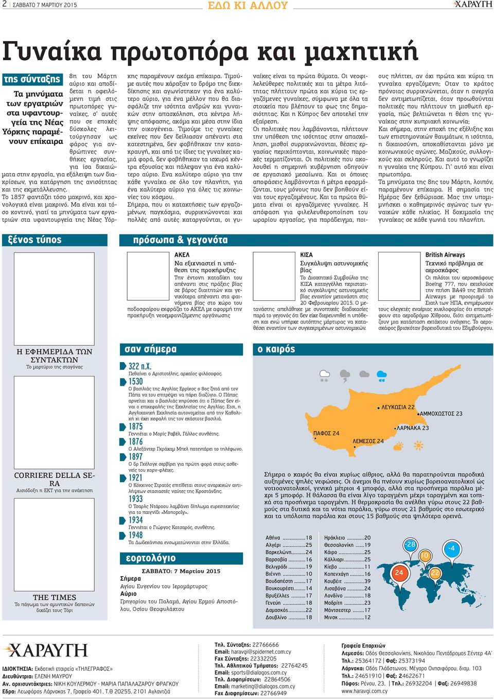 κατάργηση της ανισότητας και της εκμετάλλευσης. Το 1857 φαντάζει τόσο μακρινό, και χρονολογικά είναι μακρινό.