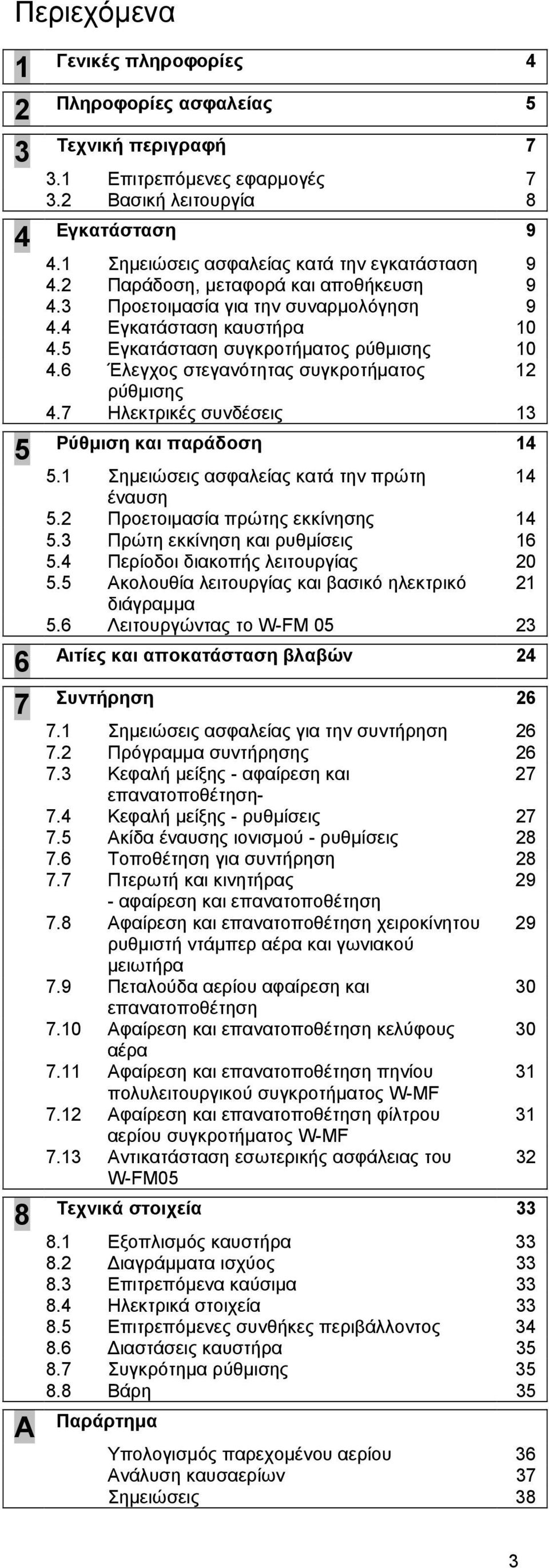 6 Έλεγχος στεγανότητας συγκροτήµατος 12 ρύθµισης 4.7 Ηλεκτρικές συνδέσεις 13 Ρύθµιση και παράδοση 14 5.1 Σηµειώσεις ασφαλείας κατά την πρώτη 14 έναυση 5.2 Προετοιµασία πρώτης εκκίνησης 14 5.