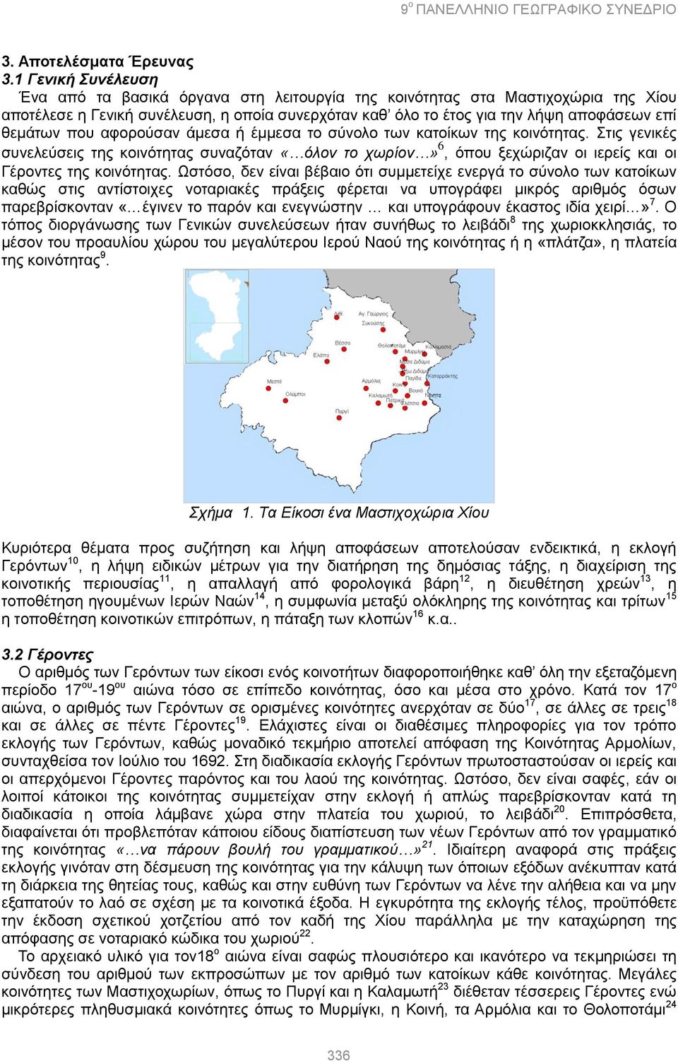 πνπ αθνξνχζαλ άκεζα ή έκκεζα ην ζχλνιν ησλ θαηνίθσλ ηεο θνηλφηεηαο. ηηο γεληθέο ζπλειεχζεηο ηεο θνηλφηεηαο ζπλαδφηαλ «όινλ ην ρσξίνλ» 6, φπνπ μερψξηδαλ νη ηεξείο θαη νη Γέξνληεο ηεο θνηλφηεηαο.