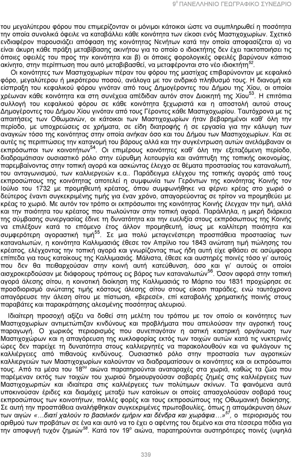 νθεηιέο ηνπ πξνο ηελ θνηλφηεηα θαη β) νη φπνηεο θνξνινγηθέο νθεηιέο βαξχλνπλ θάπνην αθίλεην, ζηελ πεξίπησζε πνπ απηφ κεηαβηβαζζεί, λα κεηαθέξνληαη ζην λέν ηδηνθηήηε 52.