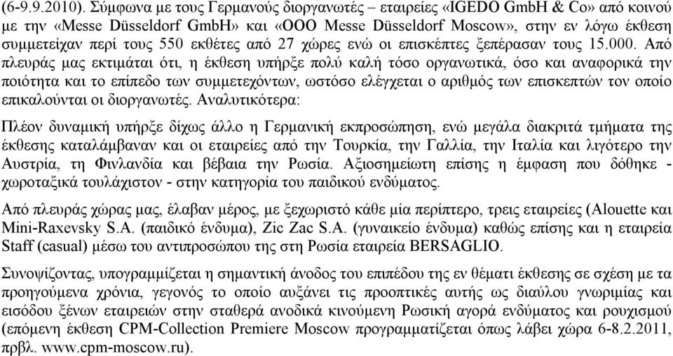 από 27 χώρες ενώ οι επισκέπτες ξεπέρασαν τους 15.000.