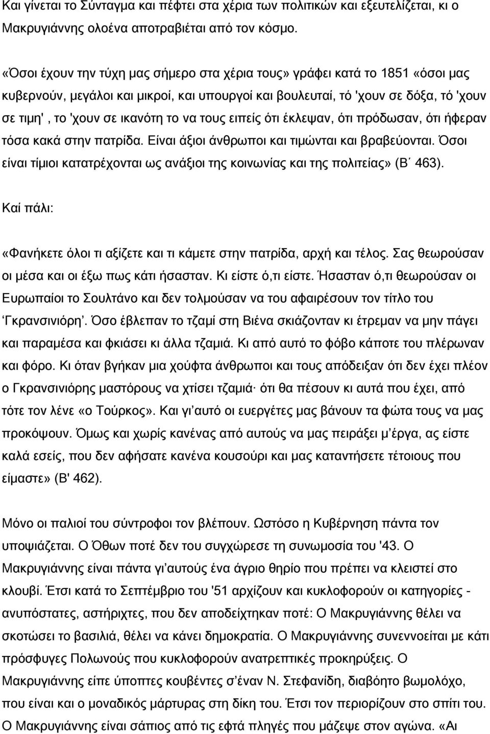 τους ειπείς ότι έκλεψαν, ότι πρόδωσαν, ότι ήφεραν τόσα κακά στην πατρίδα. Είναι άξιοι άνθρωποι και τιμώνται και βραβεύονται.