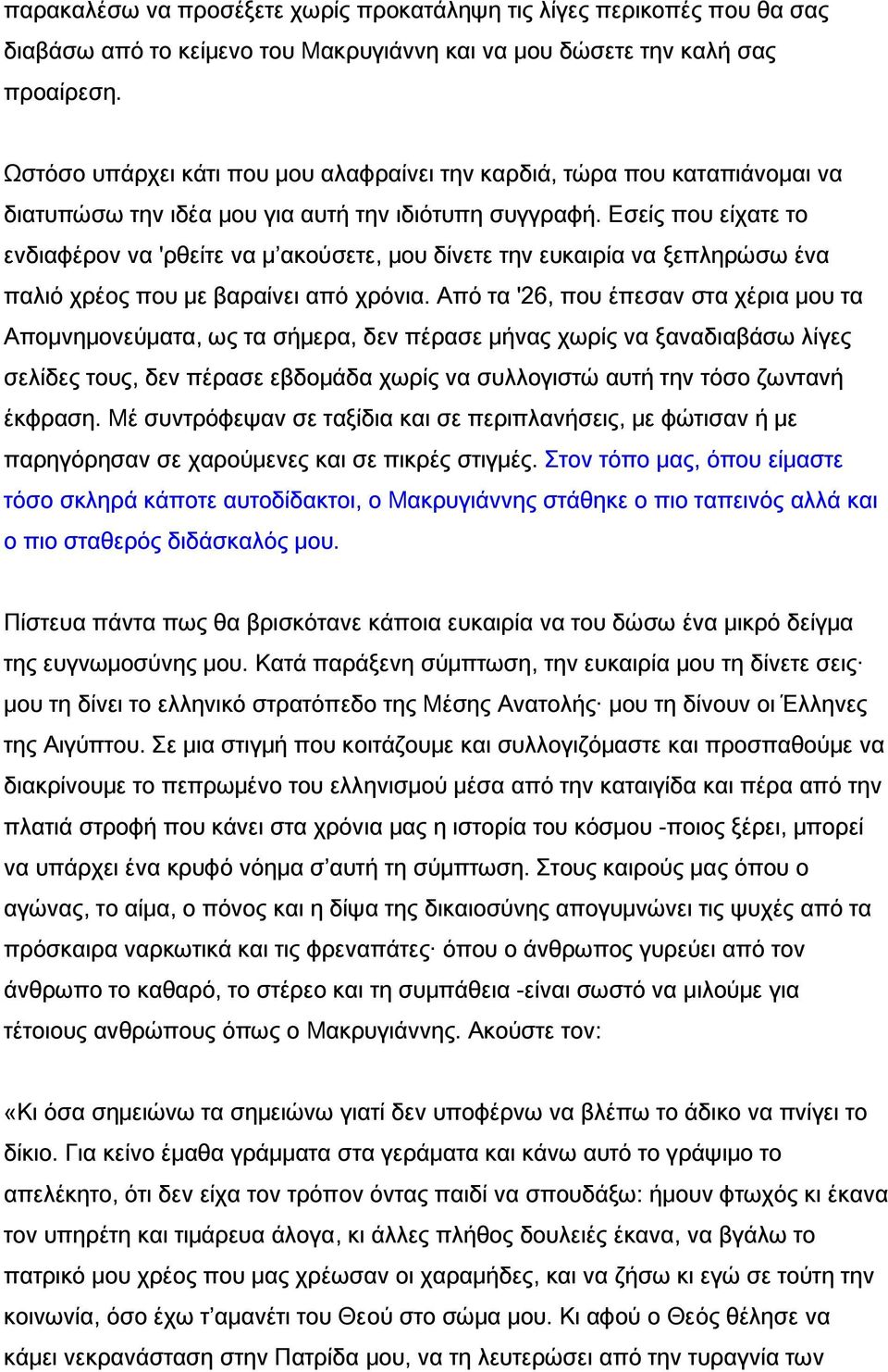 Εσείς που είχατε το ενδιαφέρον να 'ρθείτε να μ ακούσετε, μου δίνετε την ευκαιρία να ξεπληρώσω ένα παλιό χρέος που με βαραίνει από χρόνια.