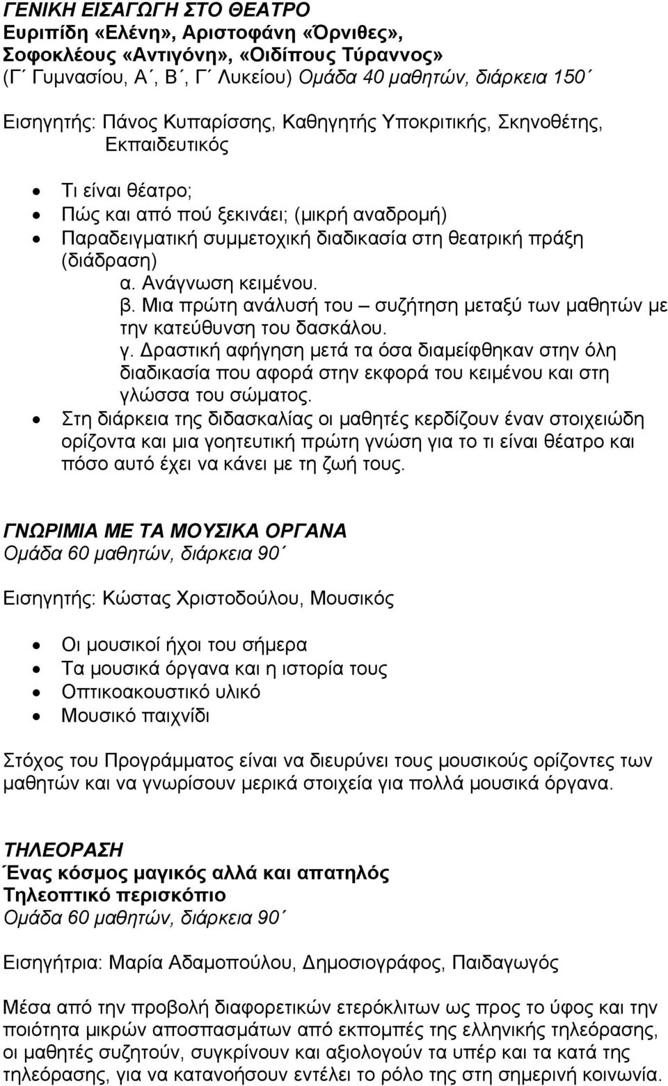 Ανάγνωση κειμένου. β. Μια πρώτη ανάλυσή του συζήτηση μεταξύ των μαθητών με την κατεύθυνση του δασκάλου. γ.