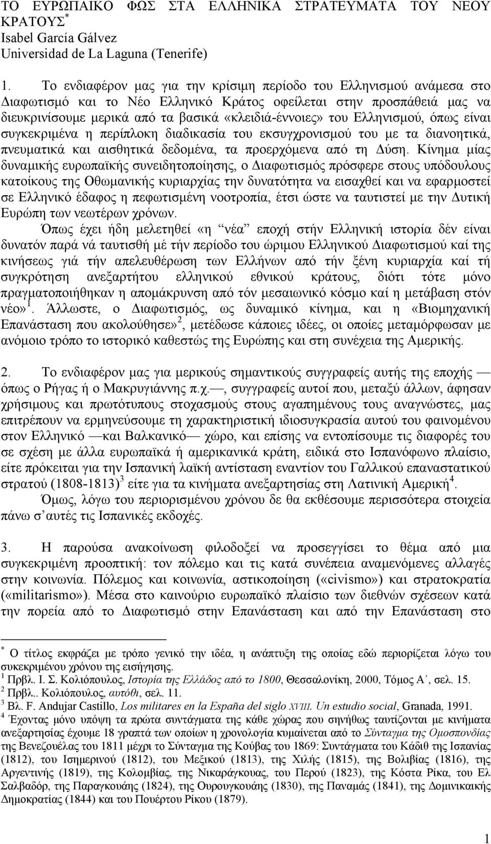 Ελληνισµού, όπως είναι συγκεκριµένα η περίπλοκη διαδικασία του εκσυγχρονισµού του µε τα διανοητικά, πνευµατικά και αισθητικά δεδοµένα, τα προερχόµενα από τη ύση.