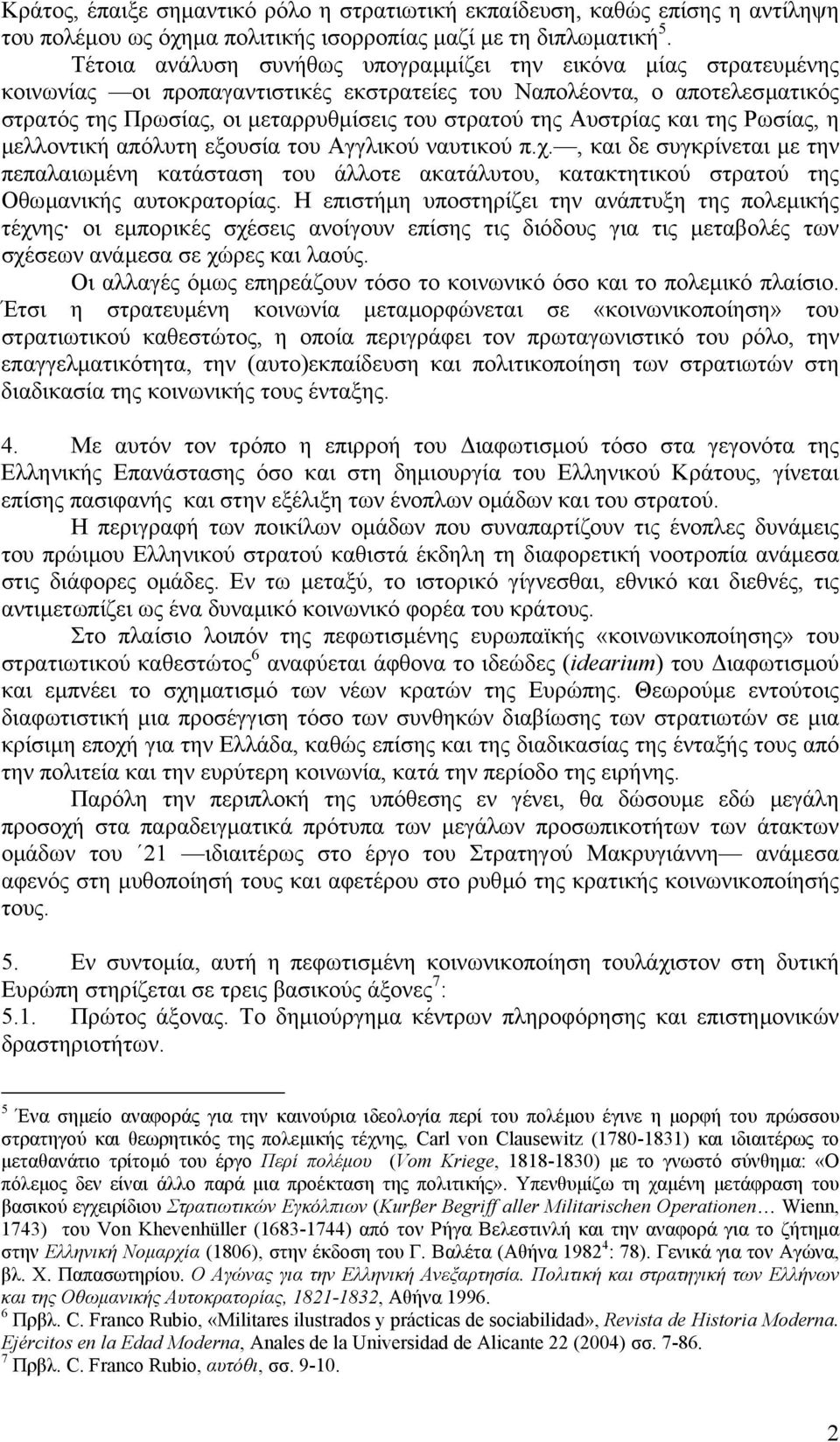 Αυστρίας και της Ρωσίας, η µελλοντική απόλυτη εξουσία του Αγγλικού ναυτικού π.χ.