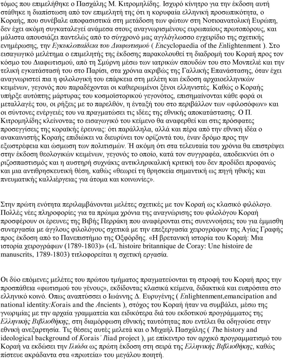 Δπξώπε, δελ έρεη αθόκε ζπγθαηαιεγεί αλάκεζα ζηνπο αλαγλσξηζκέλνπο επξσπαίνπο πξσηνπόξνπο, θαη κάιηζηα απνπζηάδεη παληειώο από ην ζύγρξνλό καο αγγιόγισζζν εγρεηξίδην ηεο ζρεηηθήο ελεκέξσζεο, ηελ