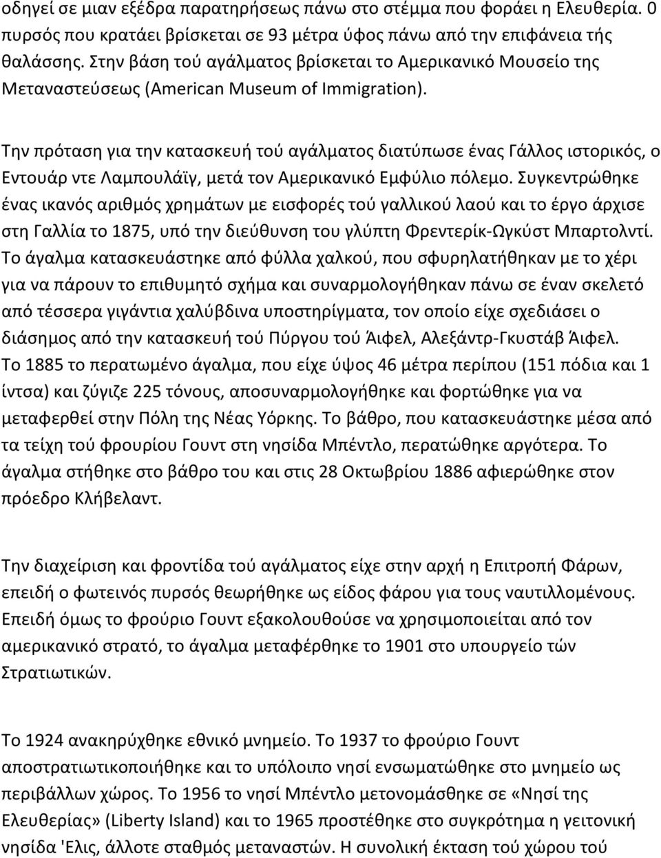 Σθν πρόταςθ για τθν καταςκευι τοφ αγάλματοσ διατφπωςε ζνασ Γάλλοσ ιςτορικόσ, ο Εντουάρ ντε Λαμπουλάϊγ, μετά τον Αμερικανικό Εμφφλιο πόλεμο.