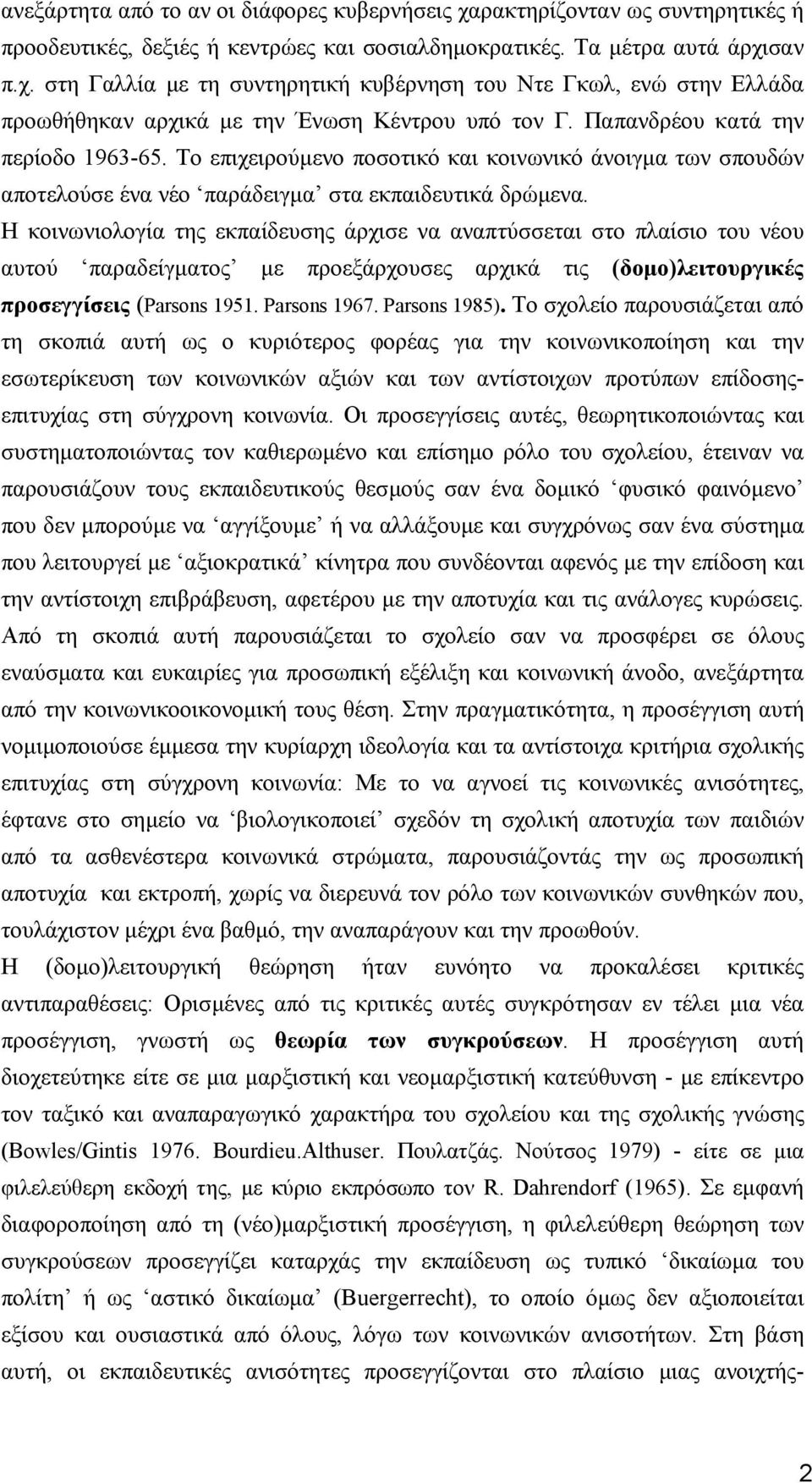 Η κοινωνιολογία της εκπαίδευσης άρχισε να αναπτύσσεται στο πλαίσιο του νέου αυτού παραδείγµατος µε προεξάρχουσες αρχικά τις (δοµο)λειτουργικές προσεγγίσεις (Parsons 1951. Parsons 1967. Parsons 1985).