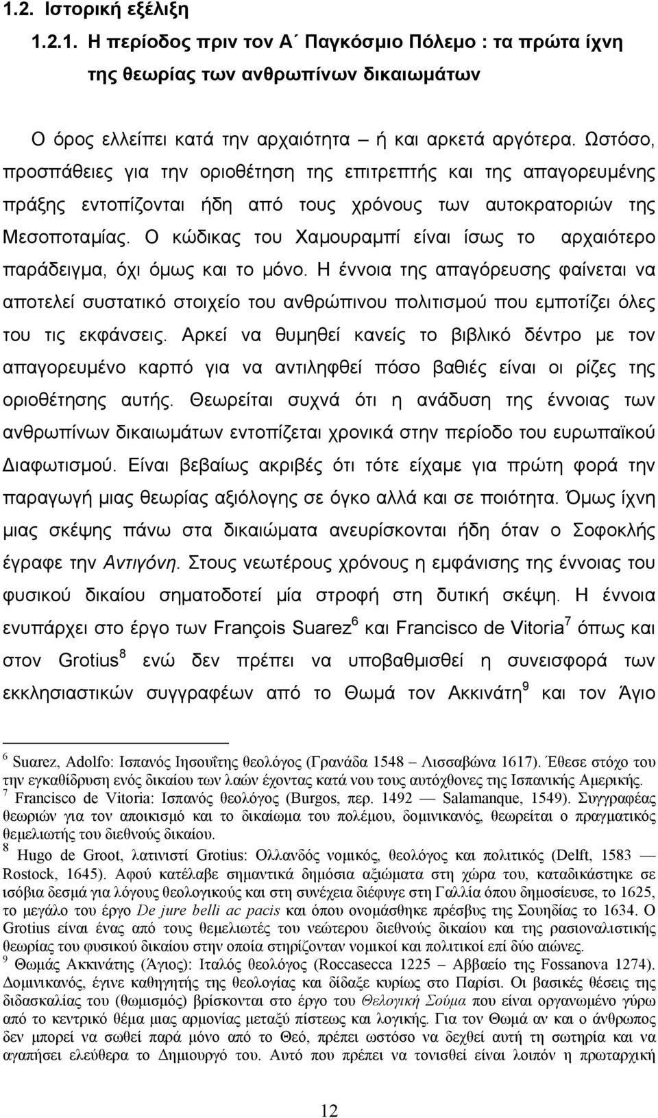 Ο κώδικας του Χαµουραµπί είναι ίσως το αρχαιότερο παράδειγµα, όχι όµως και το µόνο.