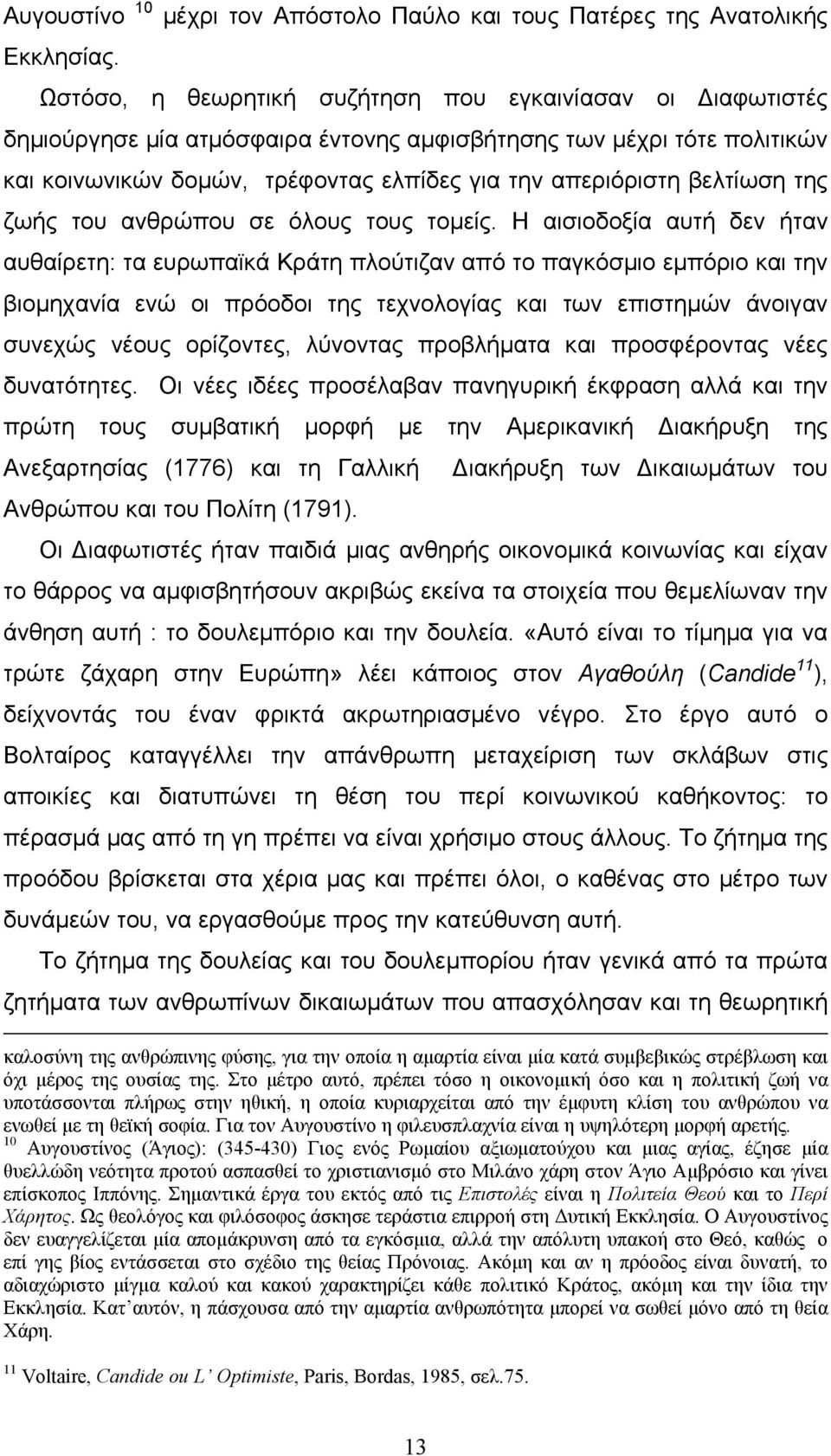 βελτίωση της ζωής του ανθρώπου σε όλους τους τοµείς.