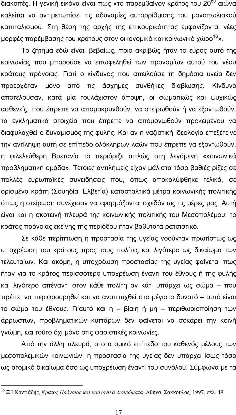 Το ζήτηµα εδώ είναι, βεβαίως, ποιο ακριβώς ήταν το εύρος αυτό της κοινωνίας που µπορούσε να επωφεληθεί των προνοµίων αυτού του νέου κράτους πρόνοιας.