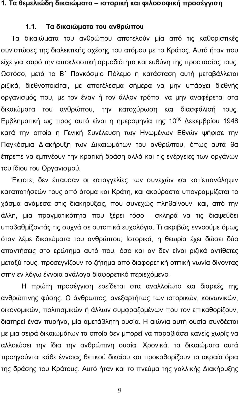 Ωστόσο, µετά το Β Παγκόσµιο Πόλεµο η κατάσταση αυτή µεταβάλλεται ριζικά, διεθνοποιείται, µε αποτέλεσµα σήµερα να µην υπάρχει διεθνής οργανισµός που, µε τον έναν ή τον άλλον τρόπο, να µην αναφέρεται