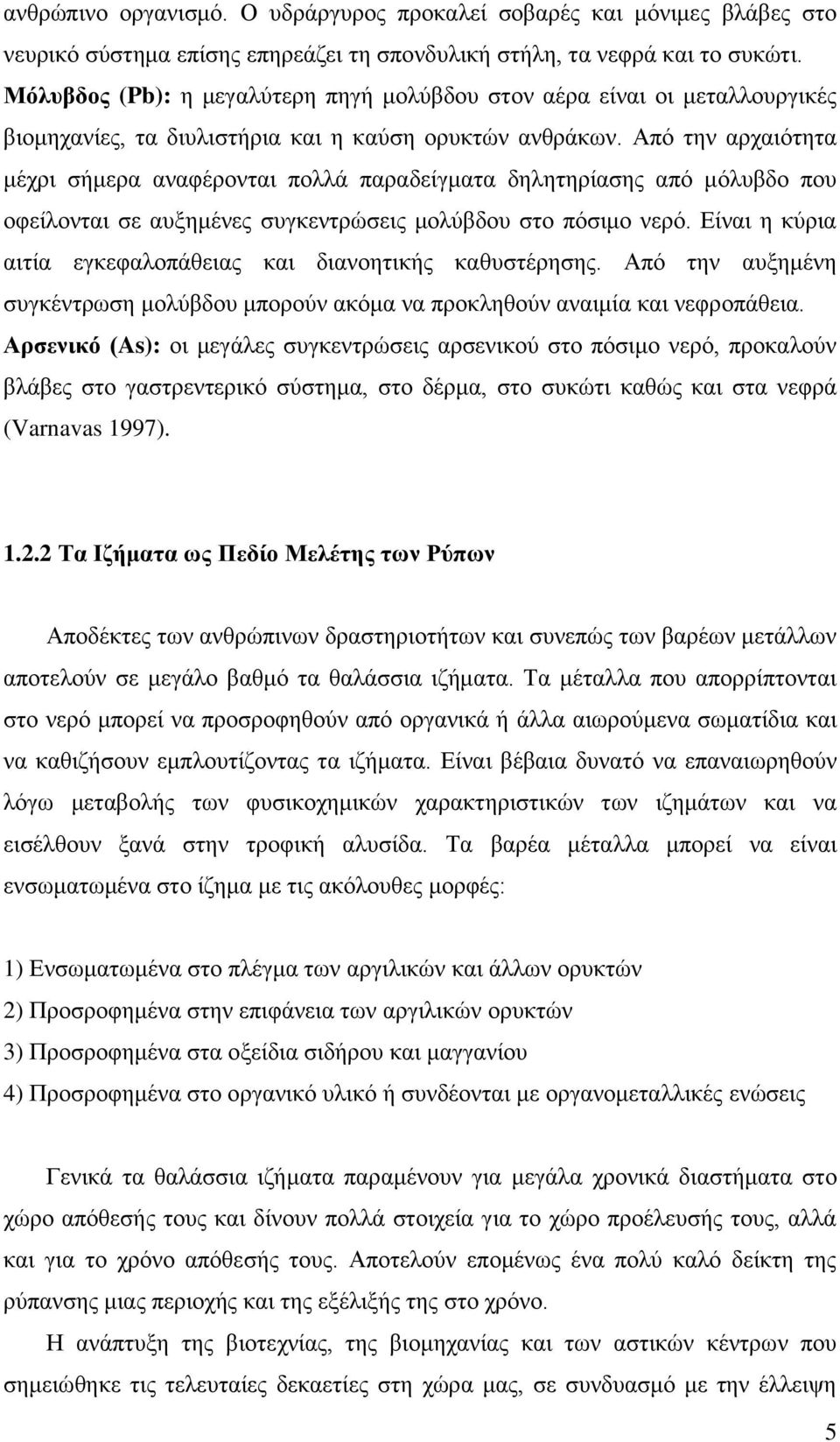 Απφ ηελ αξραηφηεηα κέρξη ζήκεξα αλαθέξνληαη πνιιά παξαδείγκαηα δειεηεξίαζεο απφ κφιπβδν πνπ νθείινληαη ζε απμεκέλεο ζπγθεληξψζεηο κνιχβδνπ ζην πφζηκν λεξφ.