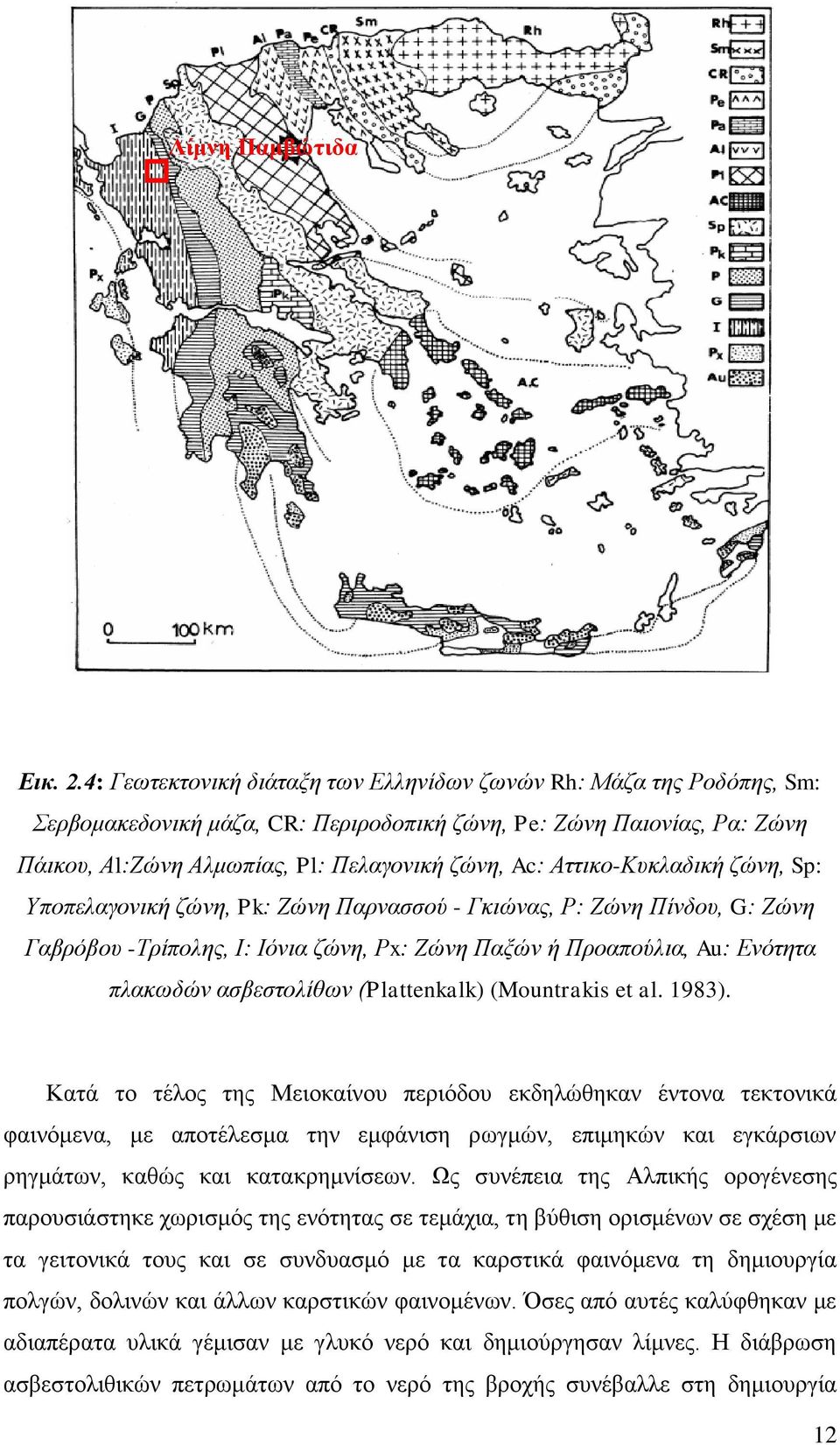 Αηηηθν-Κπθιαδηθή δώλε, Sp: Τπνπειαγνληθή δώλε, Pk: Ζώλε Παξλαζζνύ - Γθηώλαο, Ρ: Ζώλε Πίλδνπ, G: Ζώλε Γαβξόβνπ -Σξίπνιεο, Θ: Θόληα δώλε, Ρx: Ζώλε Παμώλ ή Πξναπνύιηα, Au: Ελόηεηα πιαθσδώλ αζβεζηνιίζσλ