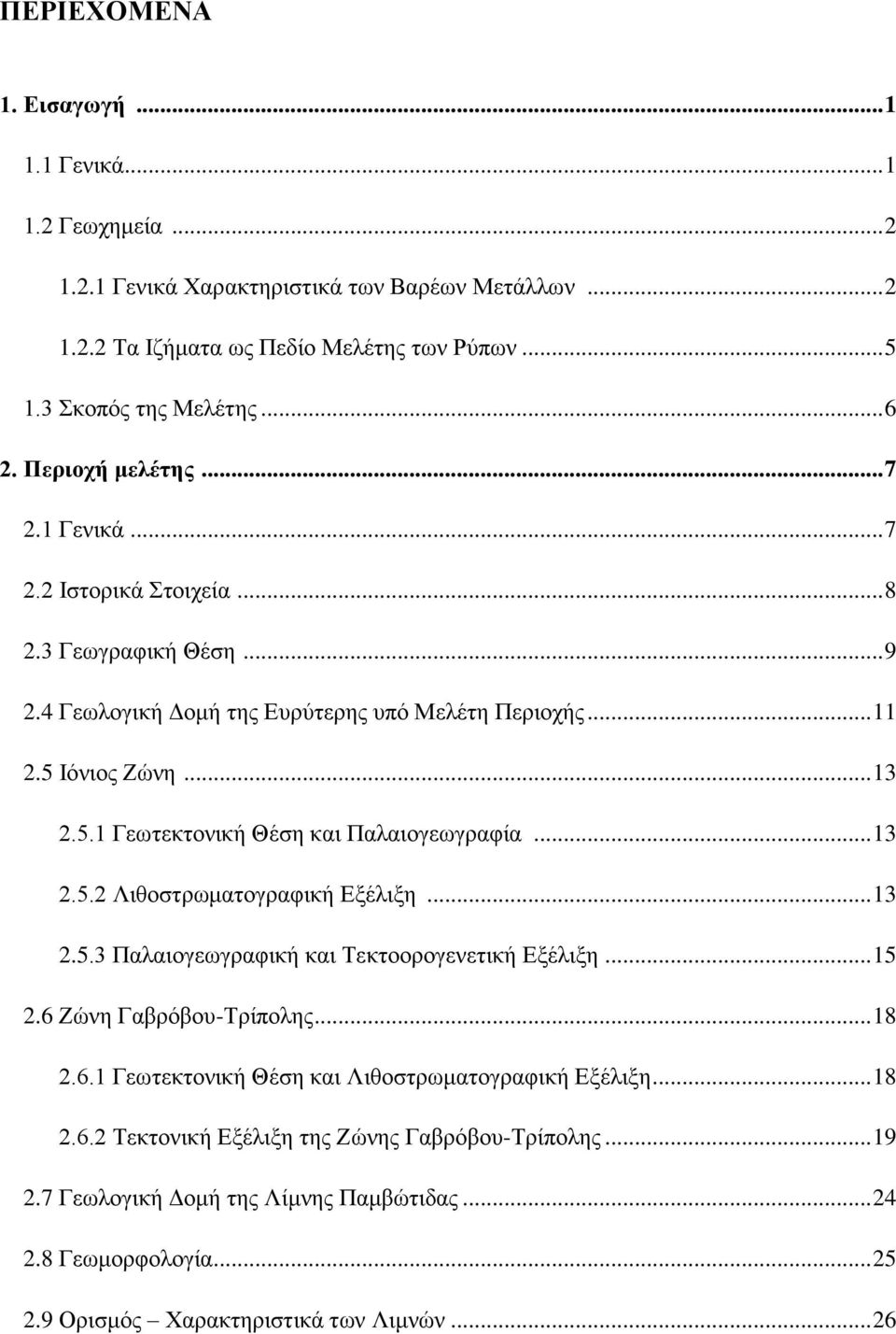 .. 13 2.5.2 Ληζνζηξσκαηνγξαθηθή Δμέιημε... 13 2.5.3 Παιαηνγεσγξαθηθή θαη Σεθηννξνγελεηηθή Δμέιημε... 15 2.6 Εψλε Γαβξφβνπ-Σξίπνιεο... 18 2.6.1 Γεσηεθηνληθή Θέζε θαη Ληζνζηξσκαηνγξαθηθή Δμέιημε.