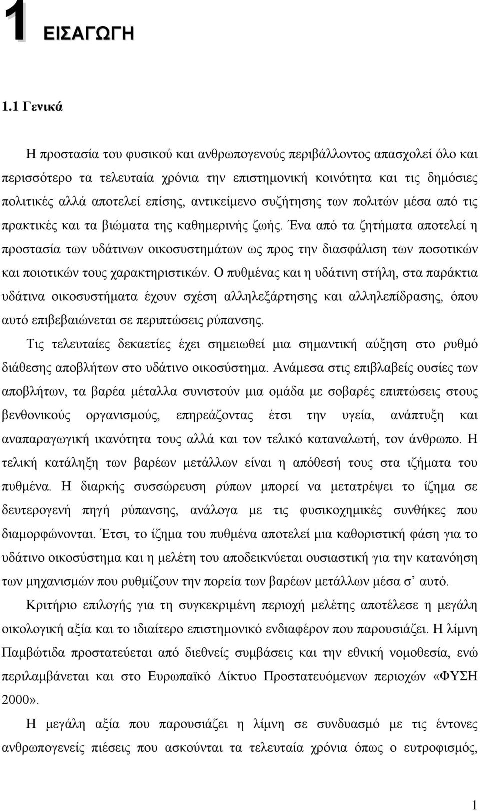 αληηθείκελν ζπδήηεζεο ησλ πνιηηψλ κέζα απφ ηηο πξαθηηθέο θαη ηα βηψκαηα ηεο θαζεκεξηλήο δσήο.