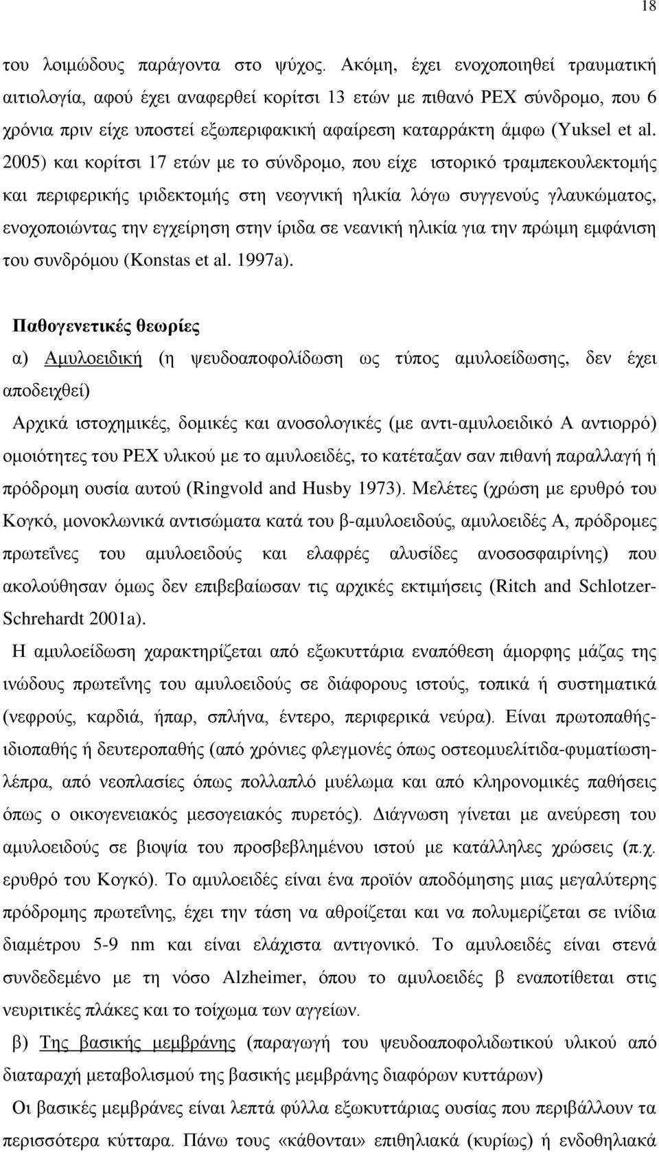 2005) ηαζ ημνίηζζ 17 εηχκ ιε ημ ζφκδνμιμ, πμο είπε ζζημνζηυ ηναιπεημοθεηημιήξ ηαζ πενζθενζηήξ ζνζδεηημιήξ ζηδ κεμβκζηή δθζηία θυβς ζοββεκμφξ βθαοηχιαημξ, εκμπμπμζχκηαξ ηδκ εβπείνδζδ ζηδκ ίνζδα ζε