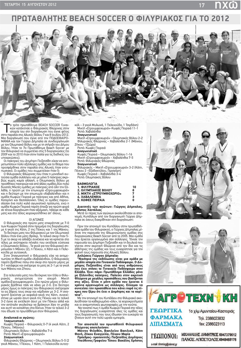 Ήταν το 7ο Πρωτάθλημα Beach Soccer με τον Φιλυριακό να συμμετέχει στις 5 διοργανώσεις (το 2009 και το 2010 ήταν στην Ιταλία για τις διεθνείς του υποχρεώσεις).