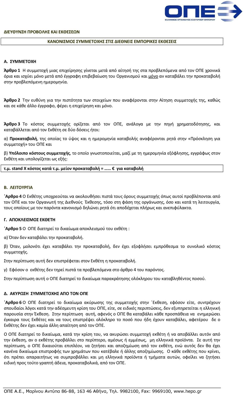 την προκαταβολή στην προβλεπόμενη ημερομηνία.