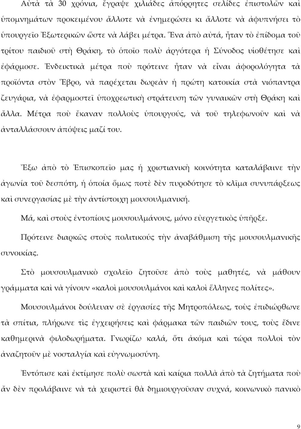 Ἐνδεικτικὰ μέτρα ποὺ πρότεινε ἦταν νὰ εἶναι ἀφορολόγητα τὰ προϊόντα στὸν Ἕβρο, νὰ παρέχεται δωρεὰν ἡ πρώτη κατοικία στὰ νιόπαντρα ζευγάρια, νὰ ἐφαρμοστεῖ ὑποχρεωτικὴ στράτευση τῶν γυναικῶν στὴ Θράκη