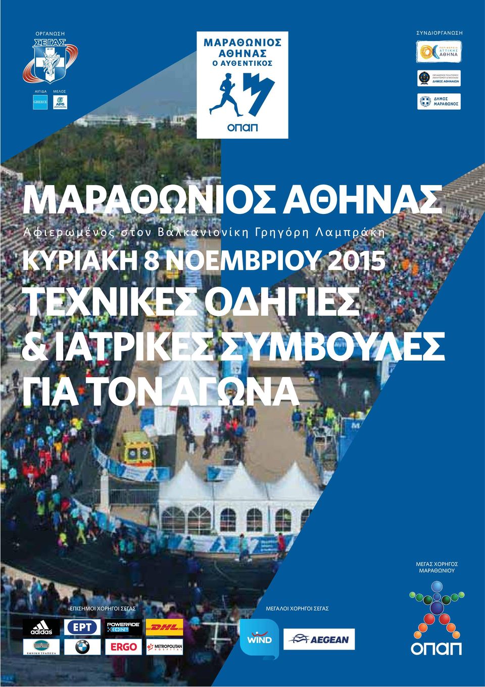 ΝΟΕΜΒΡΙΟΥ 2015 ΤΕΧΝΙΚΕΣ ΟΔΗΓΙΕΣ & ΙΑΤΡΙΚΕΣ ΣΥΜΒΟΥΛΕΣ ΓΙΑ ΤΟΝ