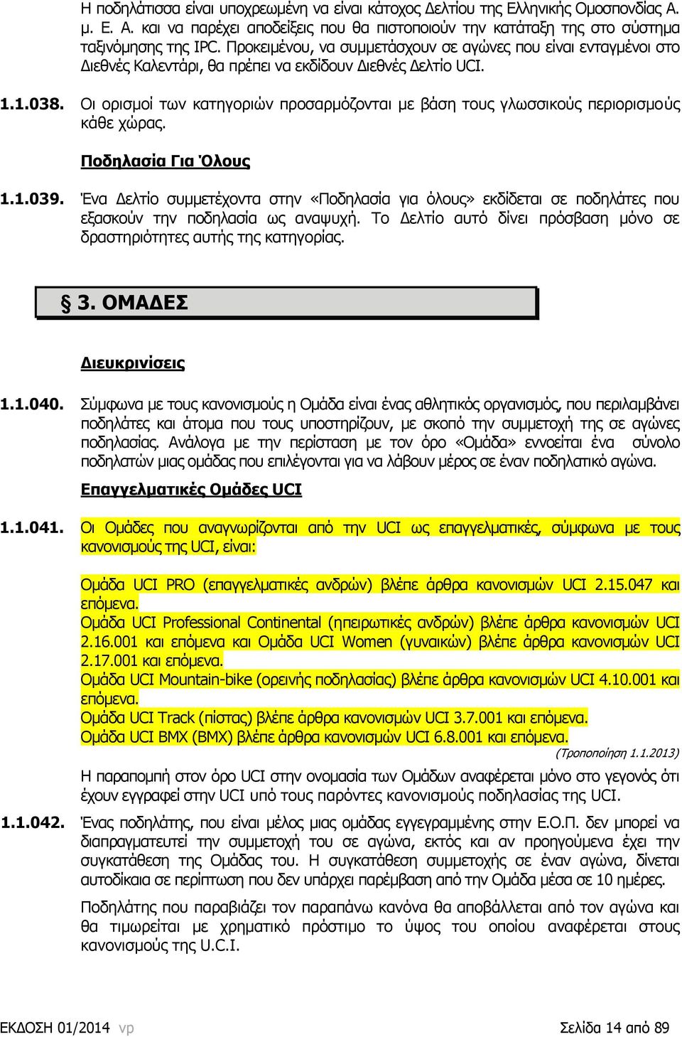 Νη νξηζκνί ησλ θαηεγνξηψλ πξνζαξκφδνληαη κε βάζε ηνπο γισζζηθνχο πεξηνξηζκνχο θάζε ρψξαο. Ξνδειαζία Γηα Όινπο 1.1.039.