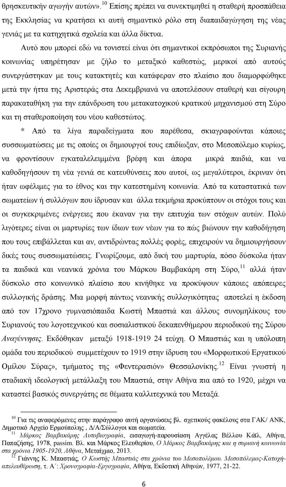 Απηφ πνπ κπνξεί εδψ λα ηνληζηεί είλαη φηη ζεκαληηθνί εθπξφζσπνη ηεο Σπξηαλήο θνηλσλίαο ππεξέηεζαλ κε δήιν ην κεηαμηθφ θαζεζηψο, κεξηθνί απφ απηνχο ζπλεξγάζηεθαλ κε ηνπο θαηαθηεηέο θαη θαηάθεξαλ ζην