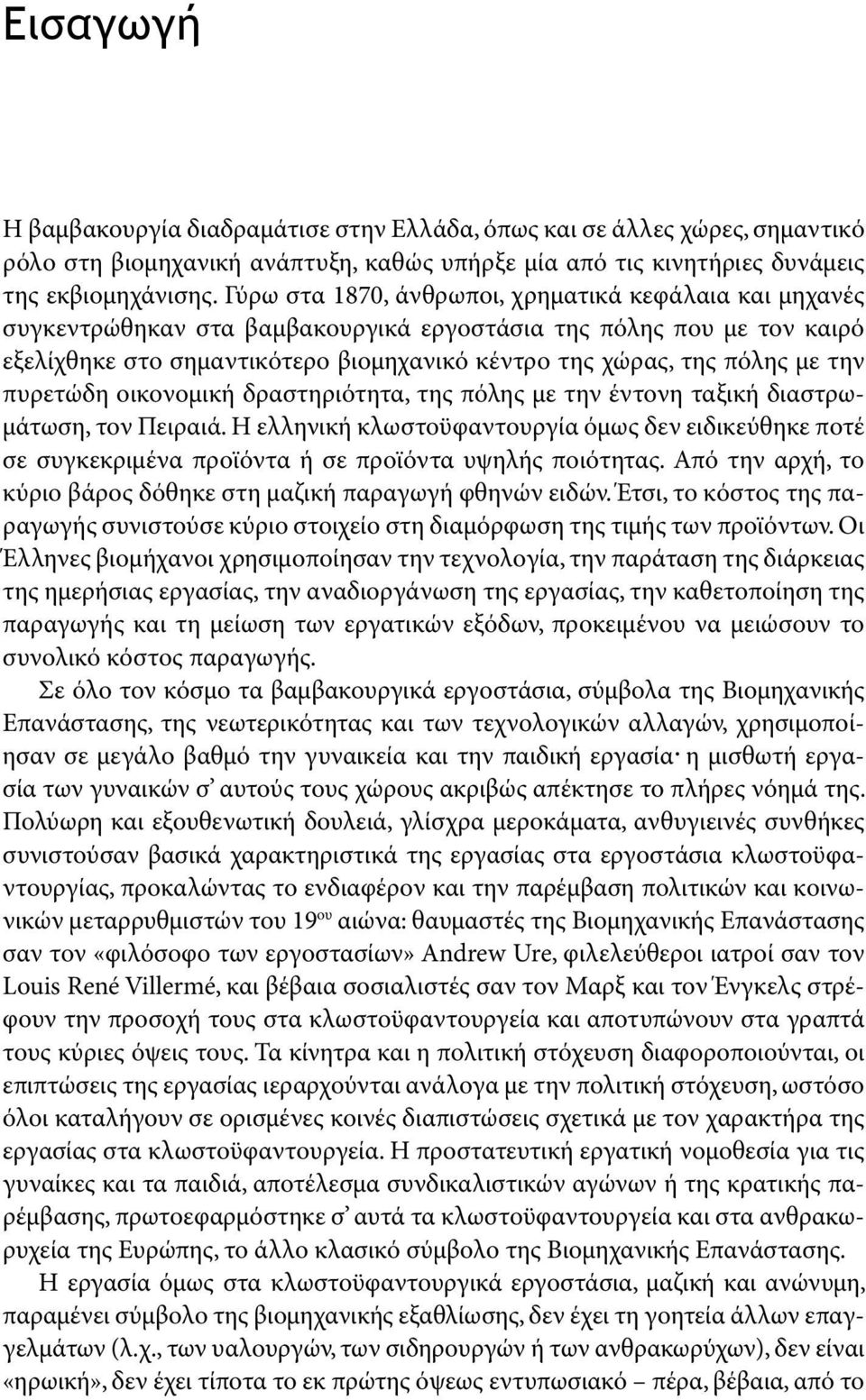 την πυρετώδη οικονομική δραστηριότητα, της πόλης με την έντονη ταξική διαστρωμάτωση, τον Πειραιά.