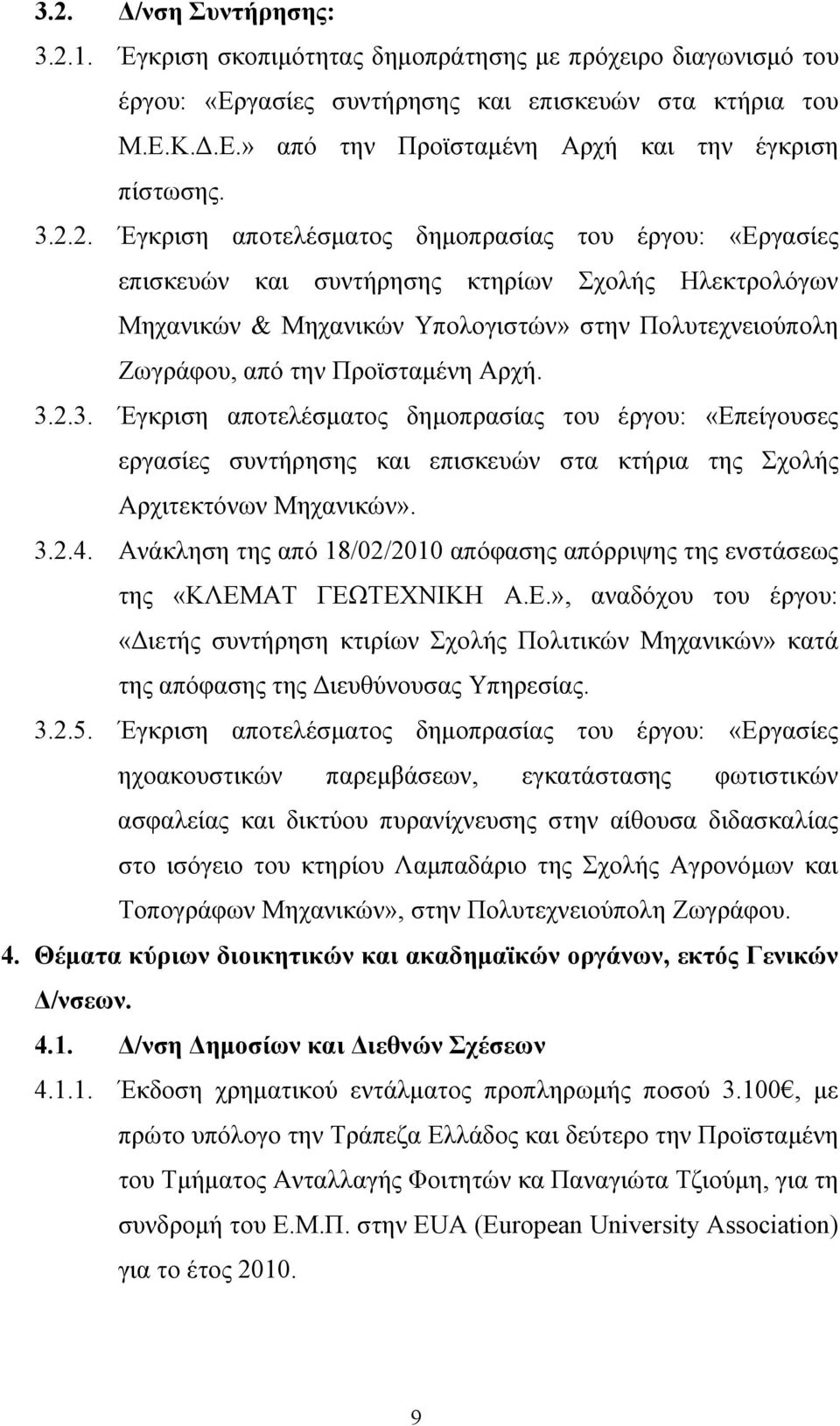 Προϊσταμένη Αρχή. 3.2.3. Έγκριση αποτελέσματος δημοπρασίας του έργου: «Επείγουσες εργασίες συντήρησης και επισκευών στα κτήρια της Σχολής Αρχιτεκτόνων Μηχανικών». 3.2.4.