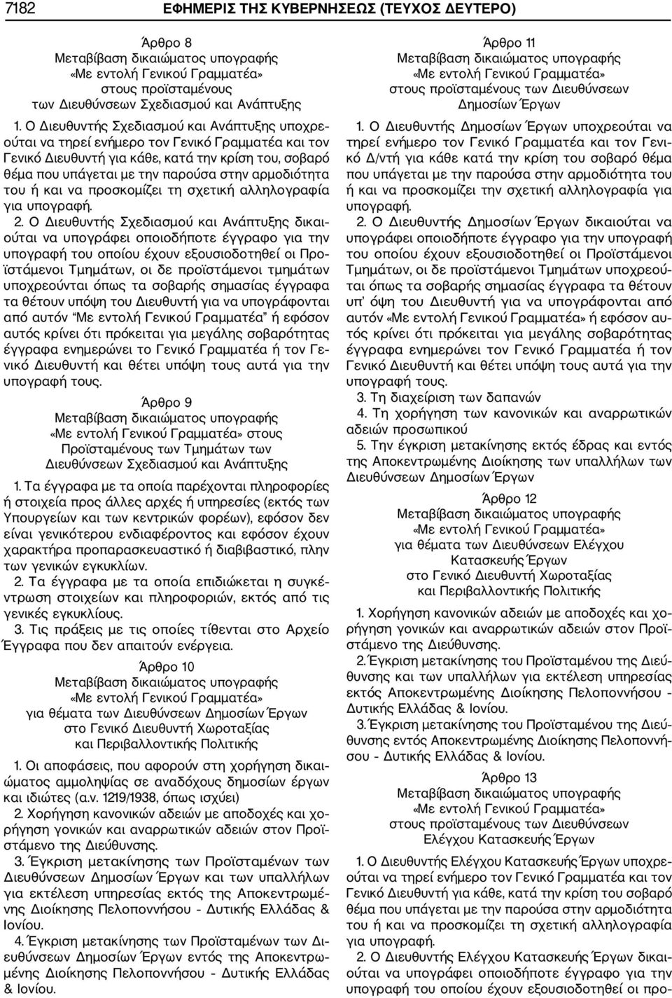 αρμοδιότητα του ή και να προσκομίζει τη σχετική αλληλογραφία για υπογραφή. 2.