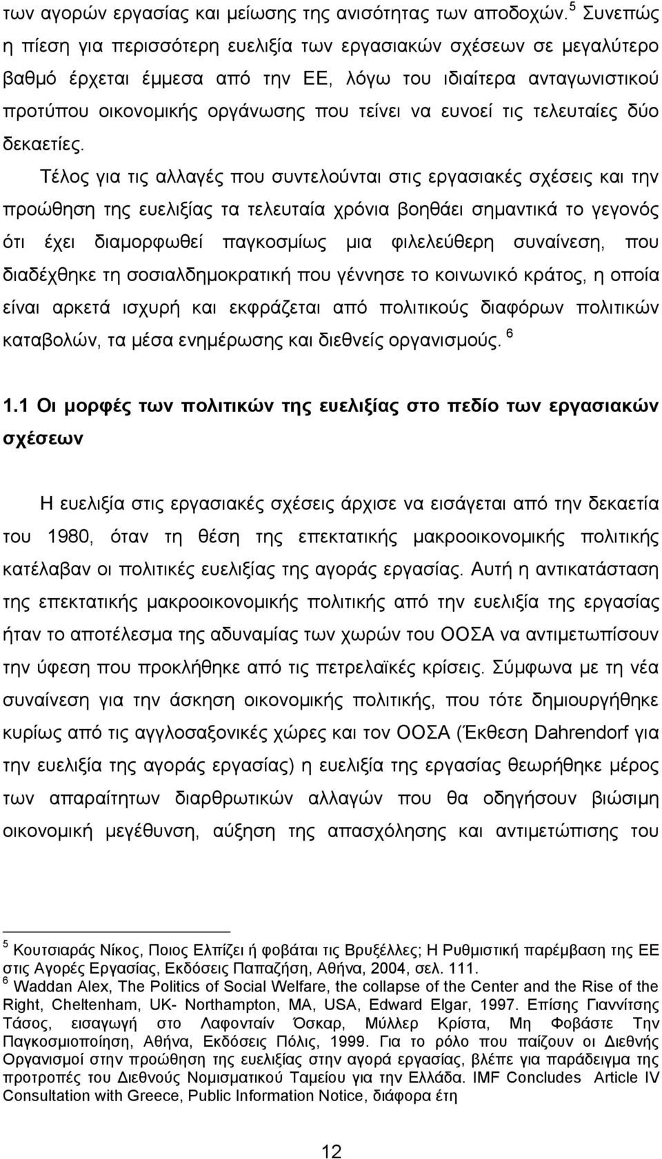 ηηο ηειεπηαίεο δχν δεθαεηίεο.