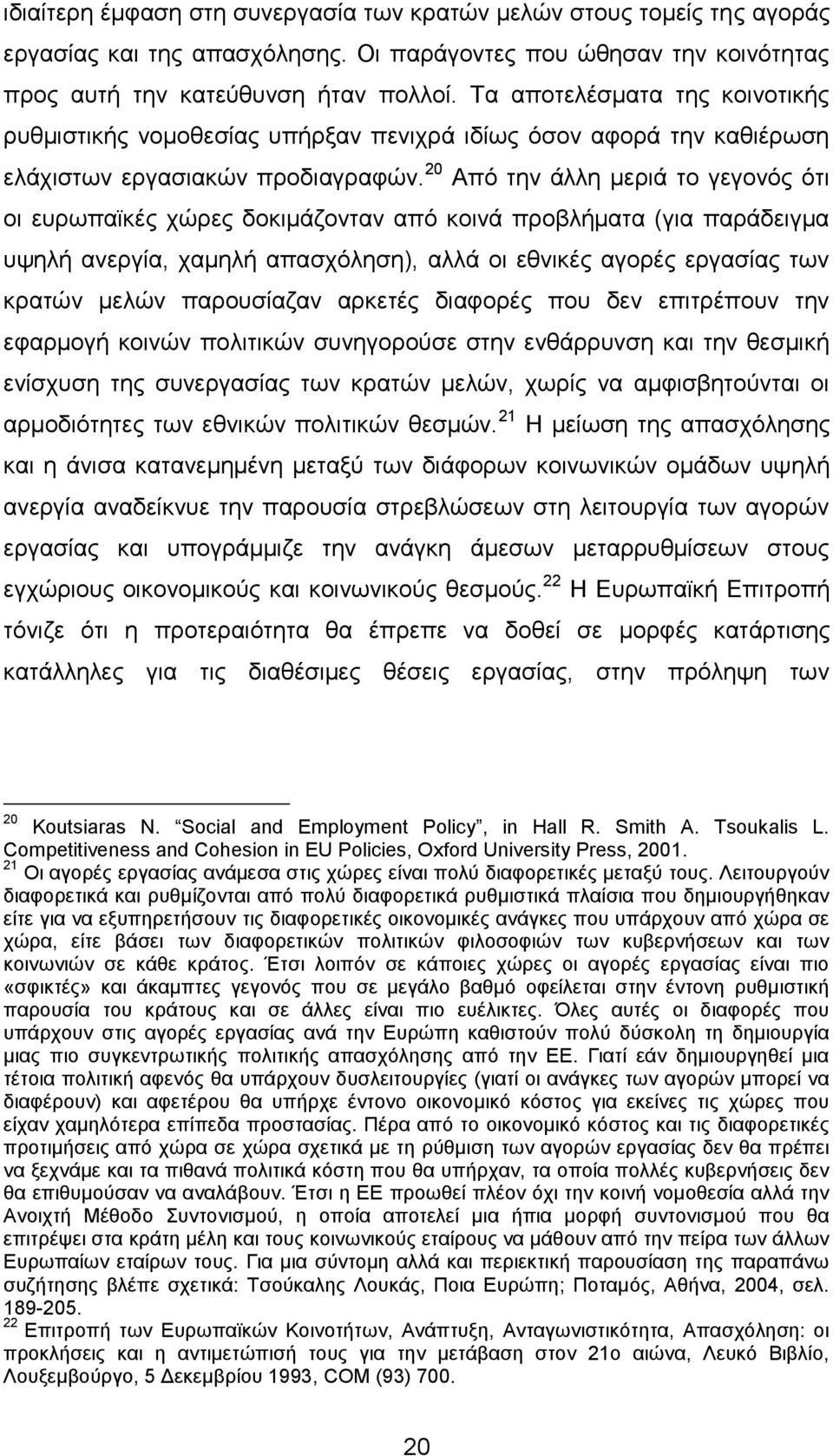 20 Απφ ηελ άιιε κεξηά ην γεγνλφο φηη νη επξσπατθέο ρψξεο δνθηκάδνληαλ απφ θνηλά πξνβιήκαηα (γηα παξάδεηγκα πςειή αλεξγία, ρακειή απαζρφιεζε), αιιά νη εζληθέο αγνξέο εξγαζίαο ησλ θξαηψλ κειψλ