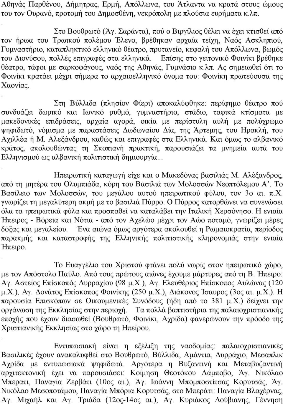 επιγραφές στα ελληνικά Επίσης στο γειτονικό Φοινίκι βρέθηκε θέατρο, τάφοι με σαρκοφάγους, ναός της Αθηνάς, Γυμνάσιο κλπ Ας σημειωθεί ότι το Φοινίκι κρατάει μέχρι σήμερα το αρχαιοελληνικό όνομα του: