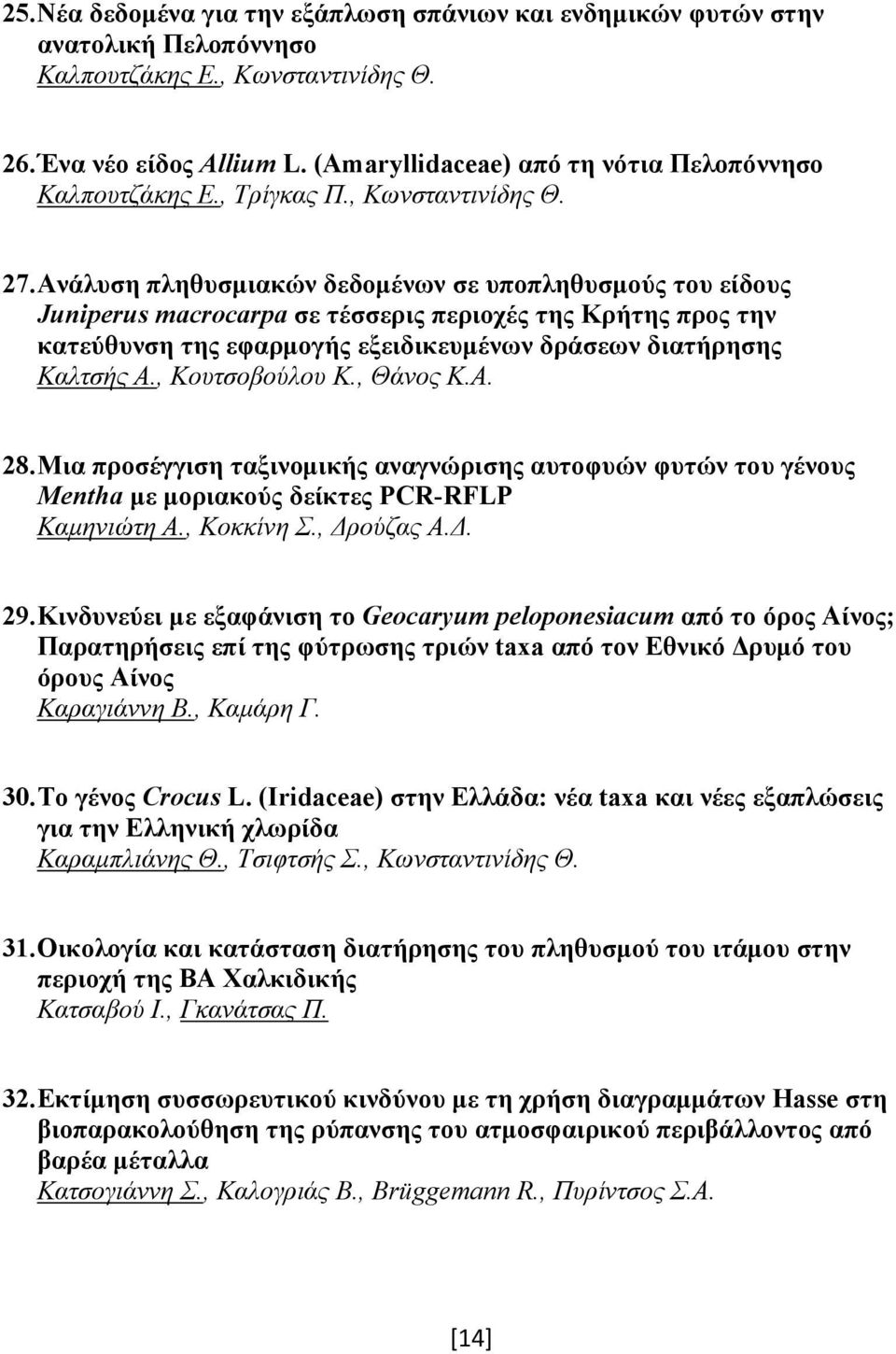 Ανάλυση πληθυσμιακών δεδομένων σε υποπληθυσμούς του είδους Juniperus macrocarpa σε τέσσερις περιοχές της Κρήτης προς την κατεύθυνση της εφαρμογής εξειδικευμένων δράσεων διατήρησης Καλτσής Α.