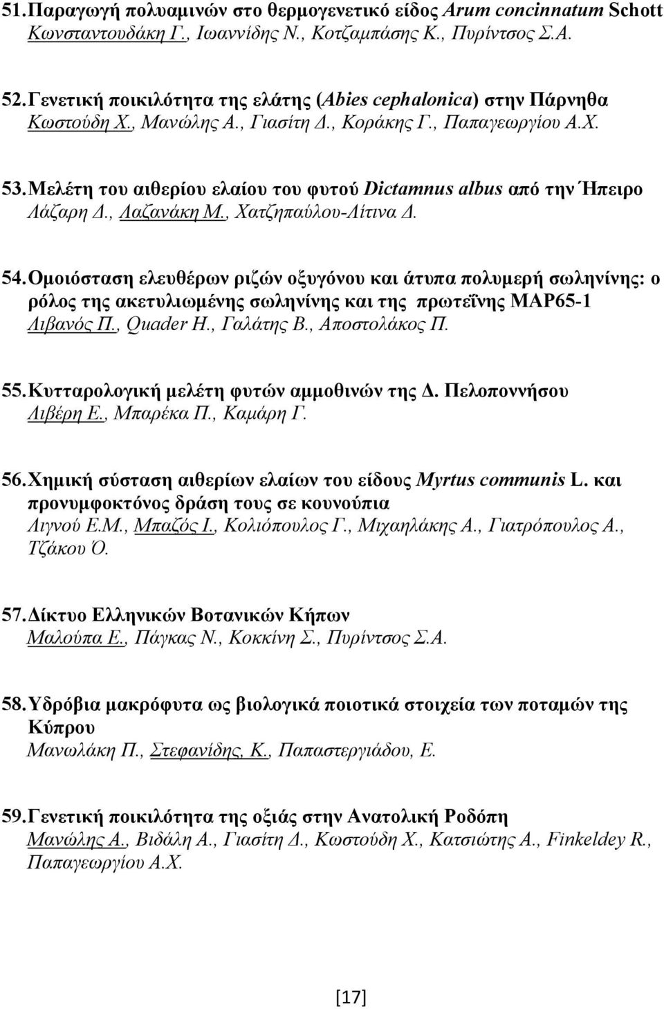 Μελέτη του αιθερίου ελαίου του φυτού Dictamnus albus από την Ήπειρο Λάζαρη Δ., Λαζανάκη Μ., Χατζηπαύλου-Λίτινα Δ. 54.