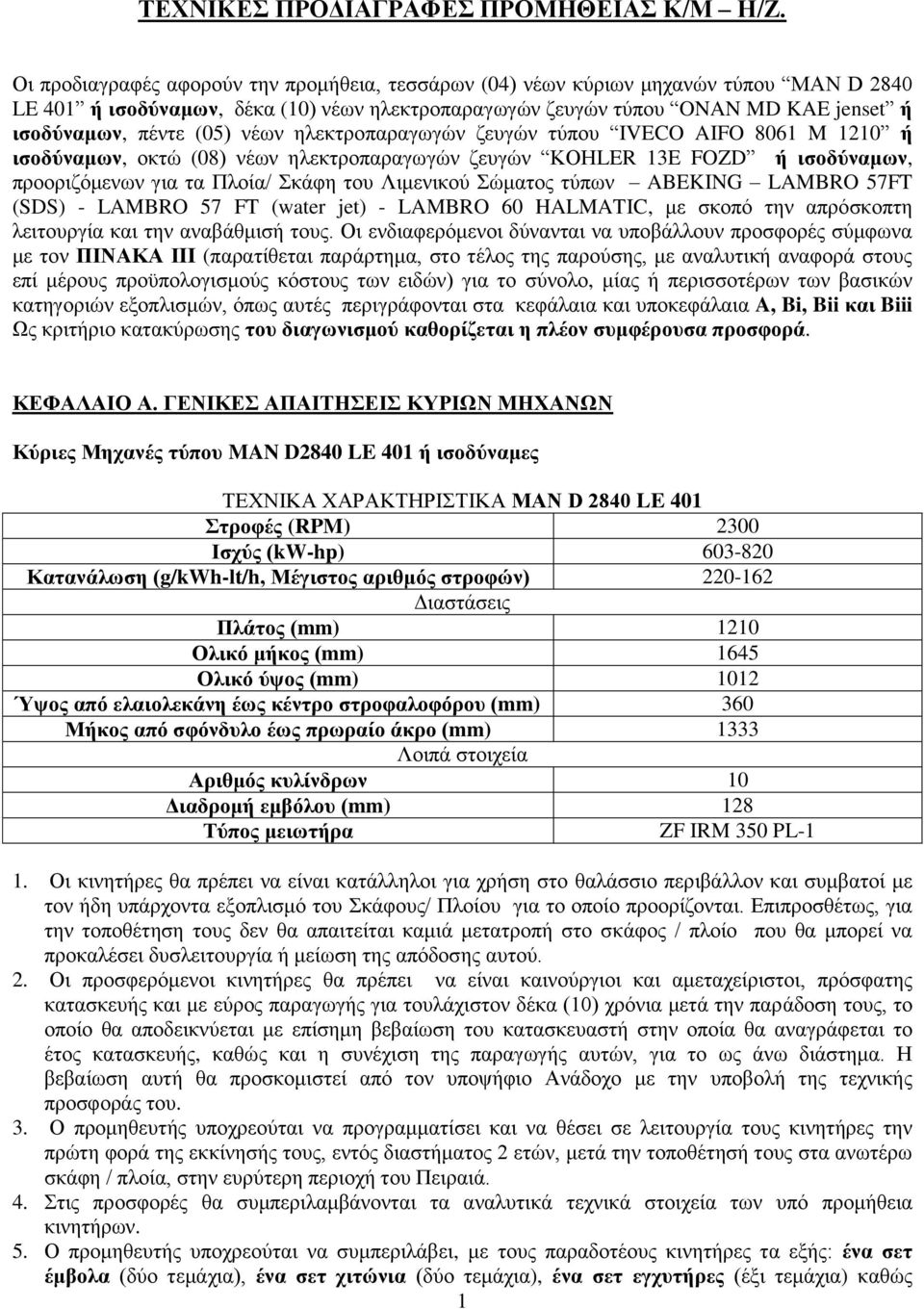 λέσλ ειεθηξνπαξαγσγώλ δεπγώλ ηύπνπ IVECO AIFO 8061 M 1210 ή ηζνδύλακσλ, νθηώ (08) λέσλ ειεθηξνπαξαγσγώλ δεπγώλ ΚΟΖLER 13E FOZD ή ηζνδύλακσλ, πξννξηδόκελσλ γηα ηα Πινία/ θάθε ηνπ Ληκεληθνύ ώκαηνο