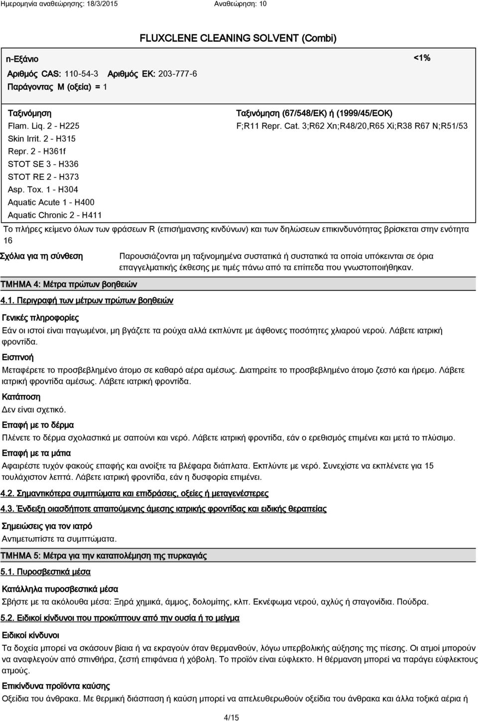 3;R62 Xn;R48/20,R65 Xi;R38 R67 N;R51/53 Το πλήρες κείμενο όλων των φράσεων R (επισήμανσης κινδύνων) και των δηλώσεων επικινδυνότητας βρίσκεται στην ενότητα 16 Σχόλια για τη σύνθεση ΤΜΗΜΑ 4: Μέτρα