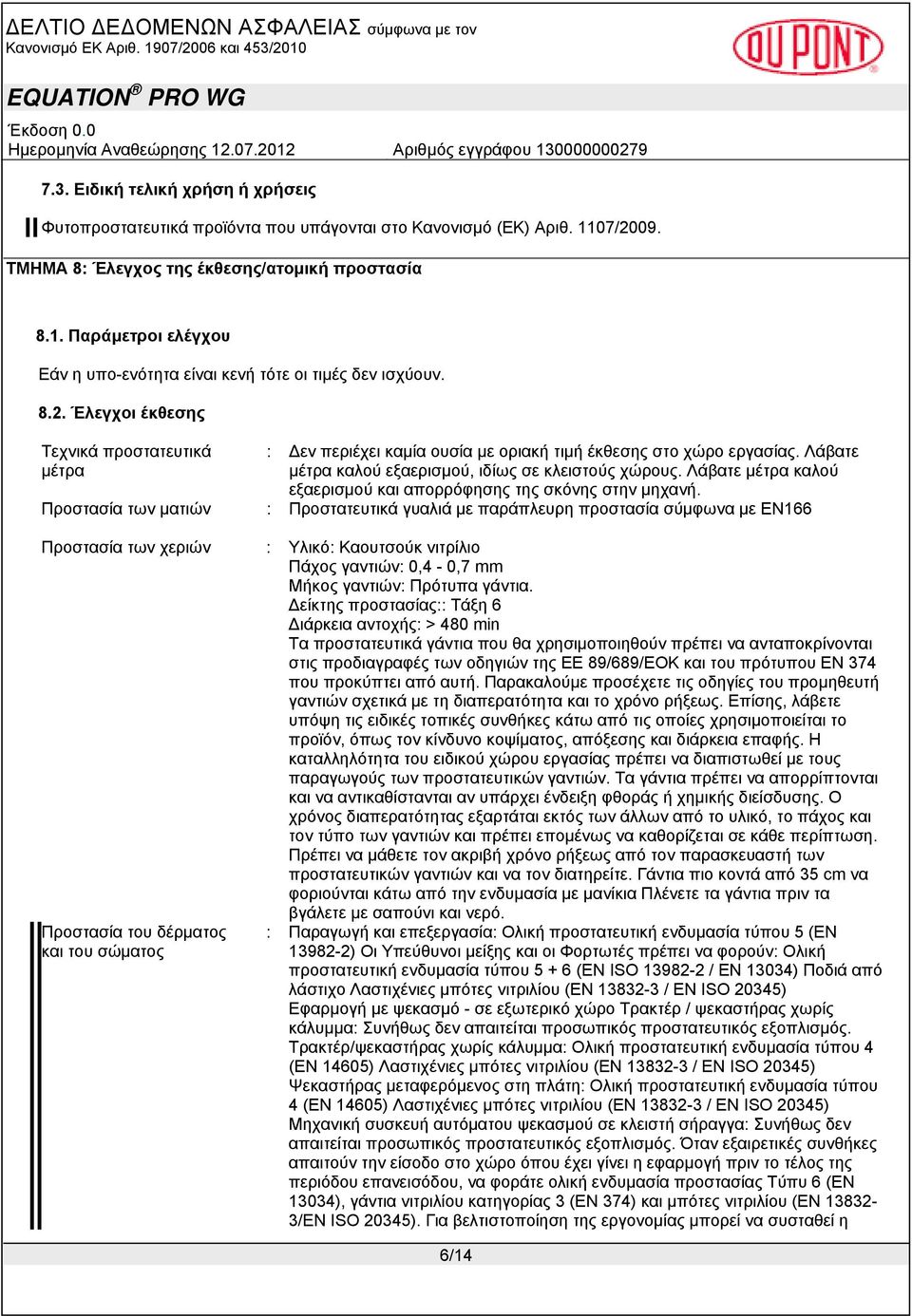 Λάβατε μέτρα καλού εξαερισμού και απορρόφησης της σκόνης στην μηχανή.