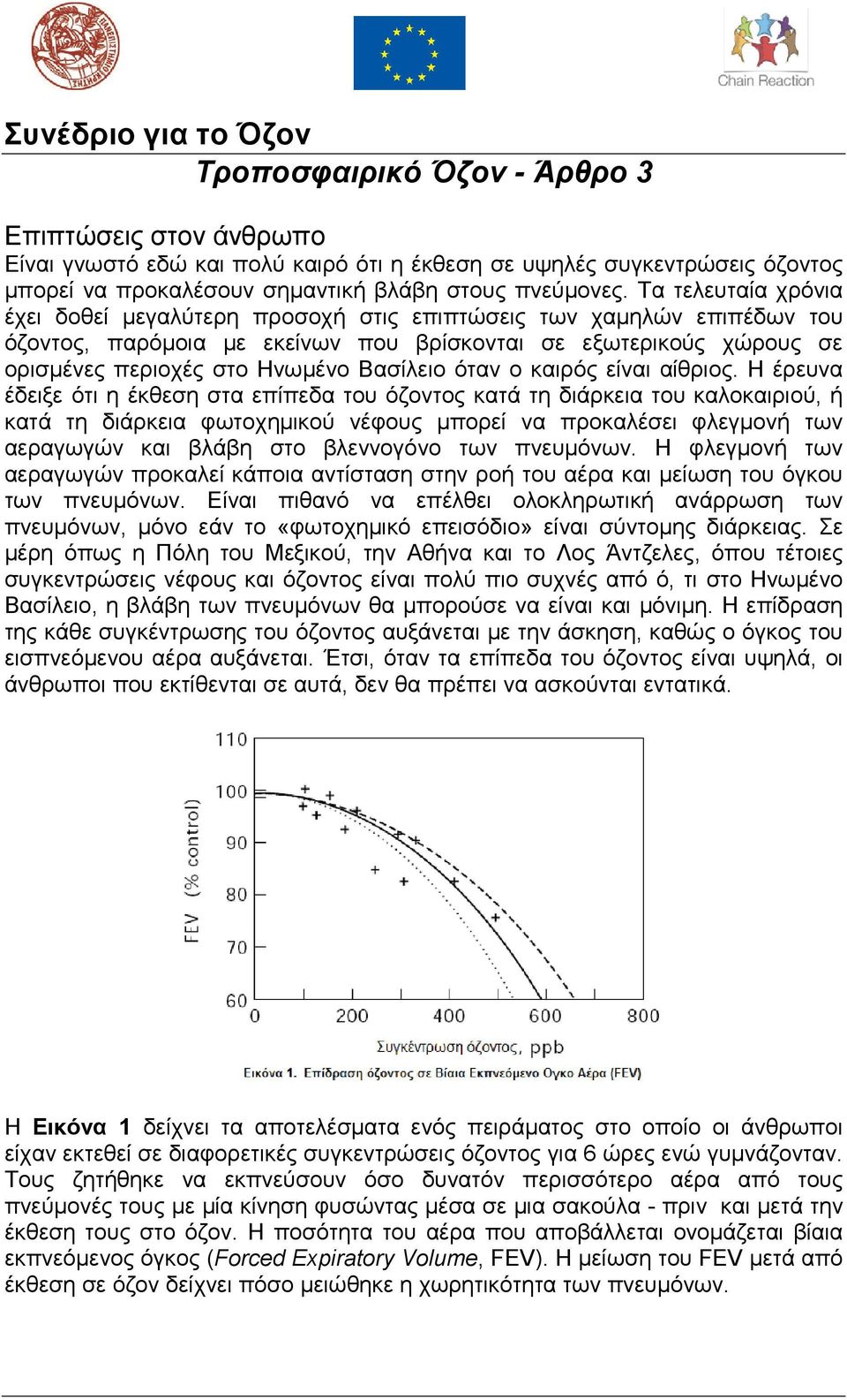 όταν ο καιρός είναι αίθριος.