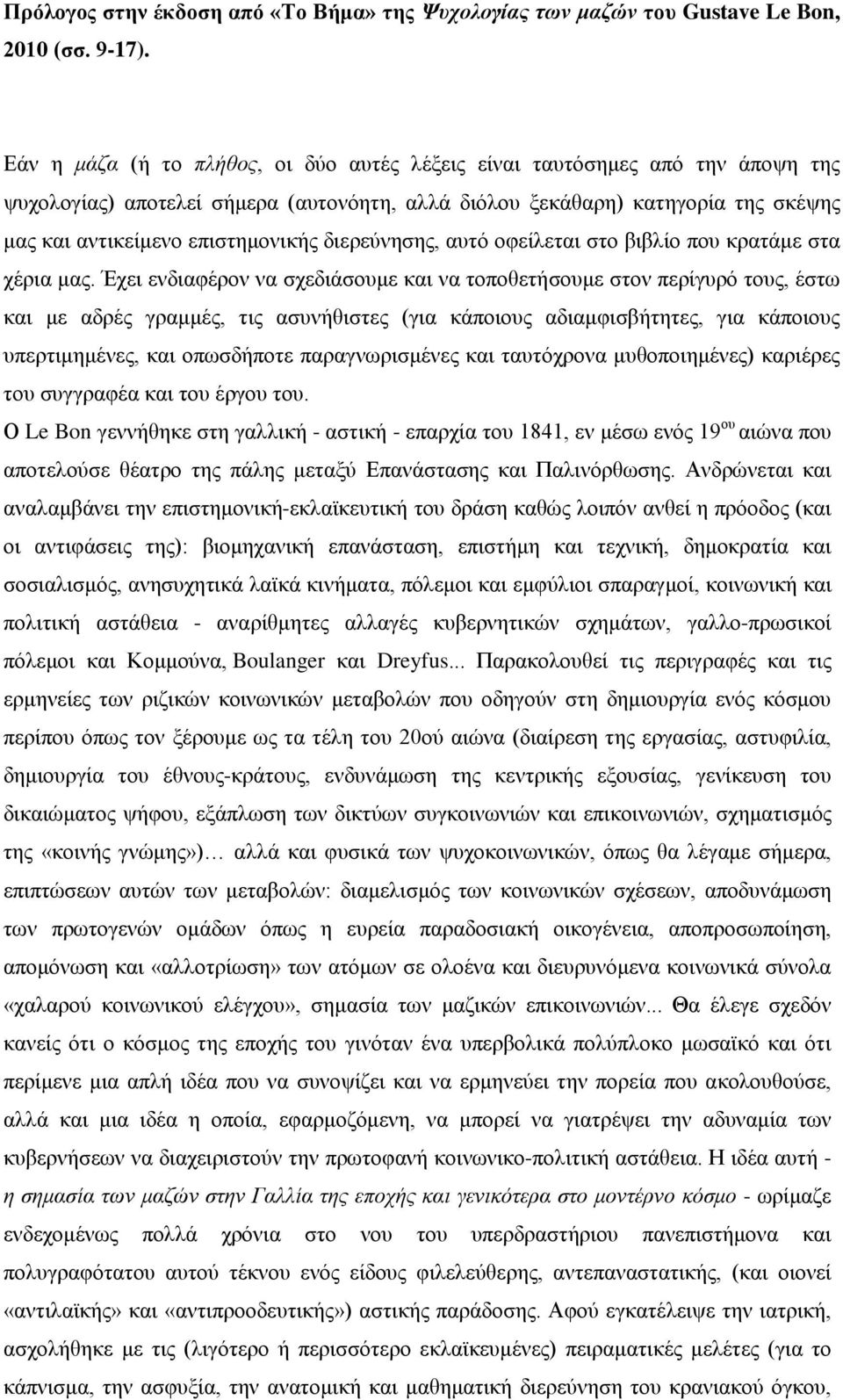 διερεύνησης, αυτό οφείλεται στο βιβλίο που κρατάμε στα χέρια μας.