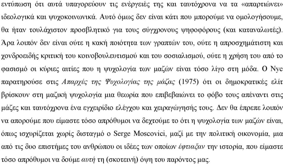 Άρα λοιπόν δεν είναι ούτε η κακή ποιότητα των γραπτών του, ούτε η απροσχημάτιστη και χονδροειδής κριτική του κοινοβουλευτισμού και του σοσιαλισμού, ούτε η χρήση του από το φασισμό οι κύριες αιτίες