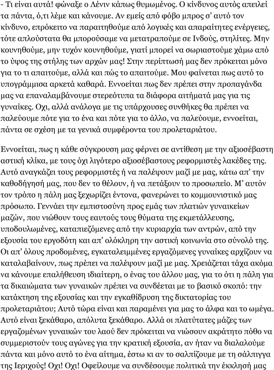 Μην κουνηθούμε, μην τυχόν κουνηθούμε, γιατί μπορεί να σωριαστούμε χάμω από το ύψος της στήλης των αρχών μας! Στην περίπτωσή μας δεν πρόκειται μόνο για το τι απαιτούμε, αλλά και πώς το απαιτούμε.