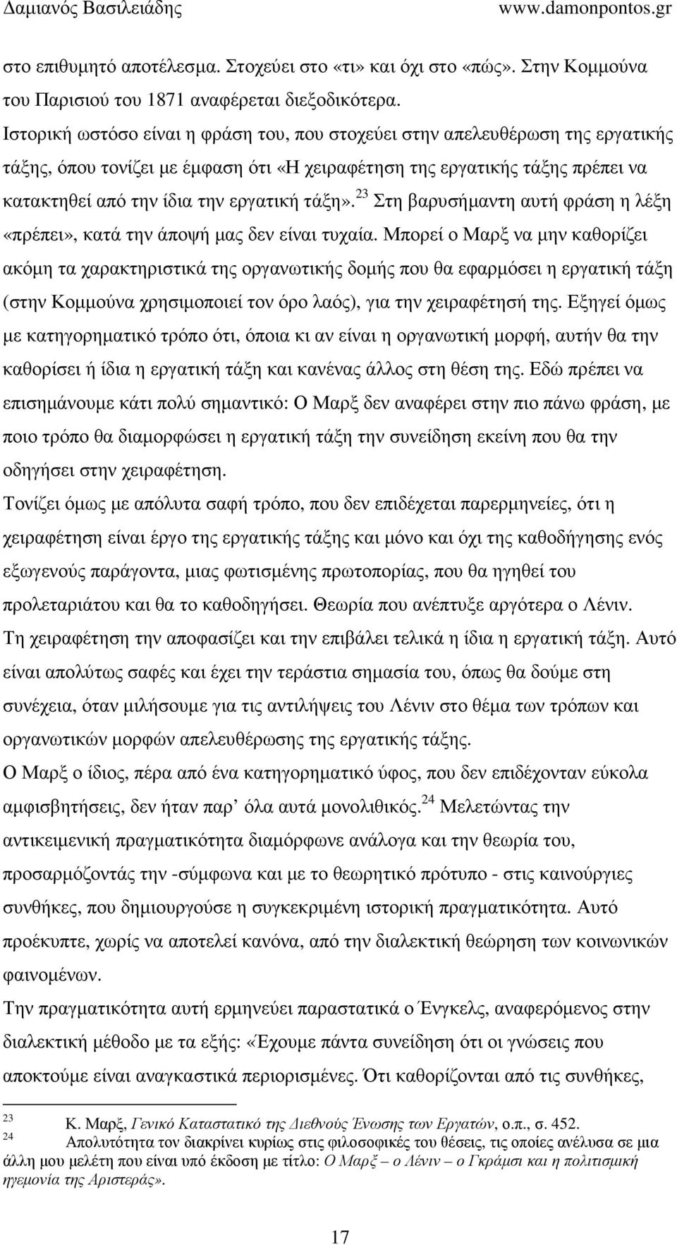 τάξη». 23 Στη βαρυσήµαντη αυτή φράση η λέξη «πρέπει», κατά την άποψή µας δεν είναι τυχαία.