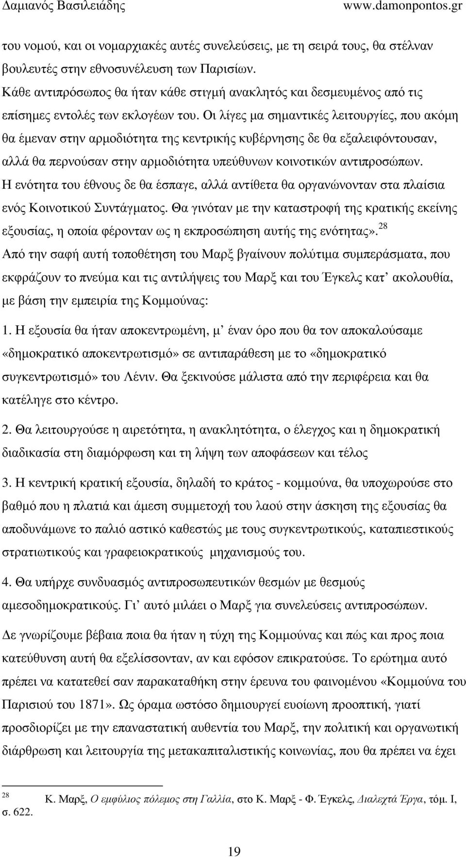 Οι λίγες µα σηµαντικές λειτουργίες, που ακόµη θα έµεναν στην αρµοδιότητα της κεντρικής κυβέρνησης δε θα εξαλειφόντουσαν, αλλά θα περνούσαν στην αρµοδιότητα υπεύθυνων κοινοτικών αντιπροσώπων.