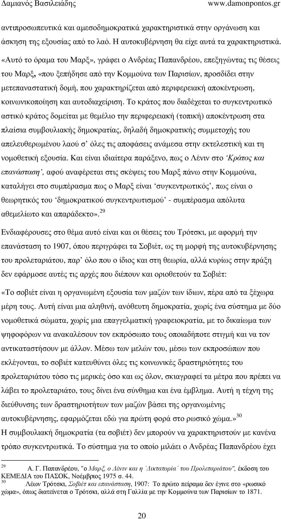 περιφερειακή αποκέντρωση, κοινωνικοποίηση και αυτοδιαχείριση.