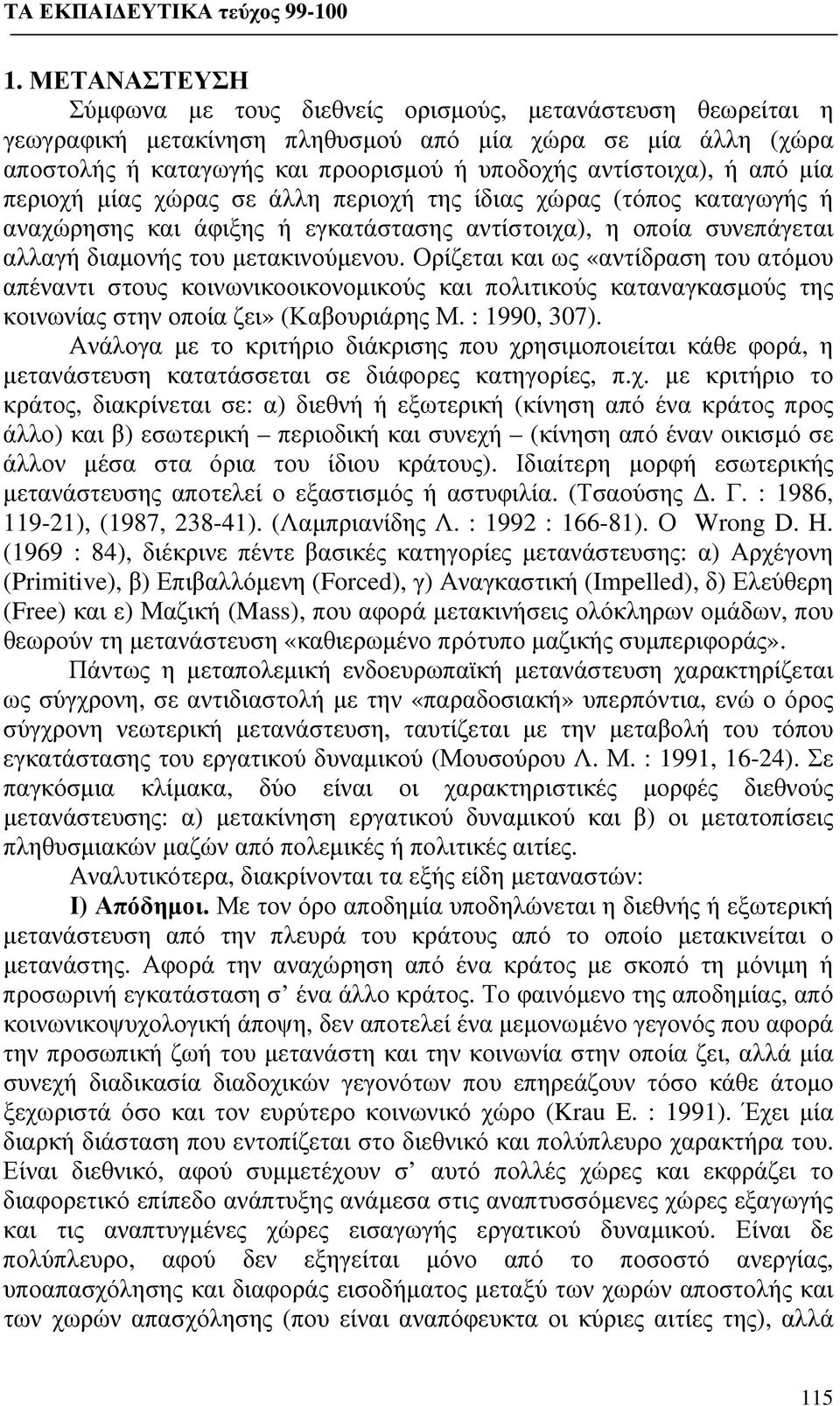 Ορίζεται και ως «αντίδραση του ατόμου απέναντι στους κοινωνικοοικονομικούς και πολιτικούς καταναγκασμούς της κοινωνίας στην οποία ζει» (Καβουριάρης Μ. : 1990, 307).